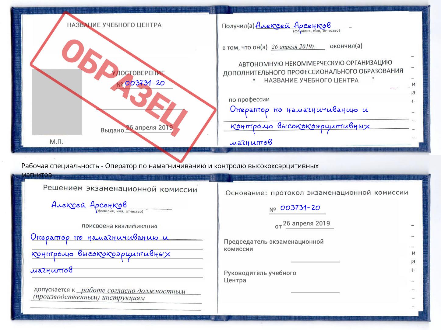 Оператор по намагничиванию и контролю высококоэрцитивных магнитов Междуреченск