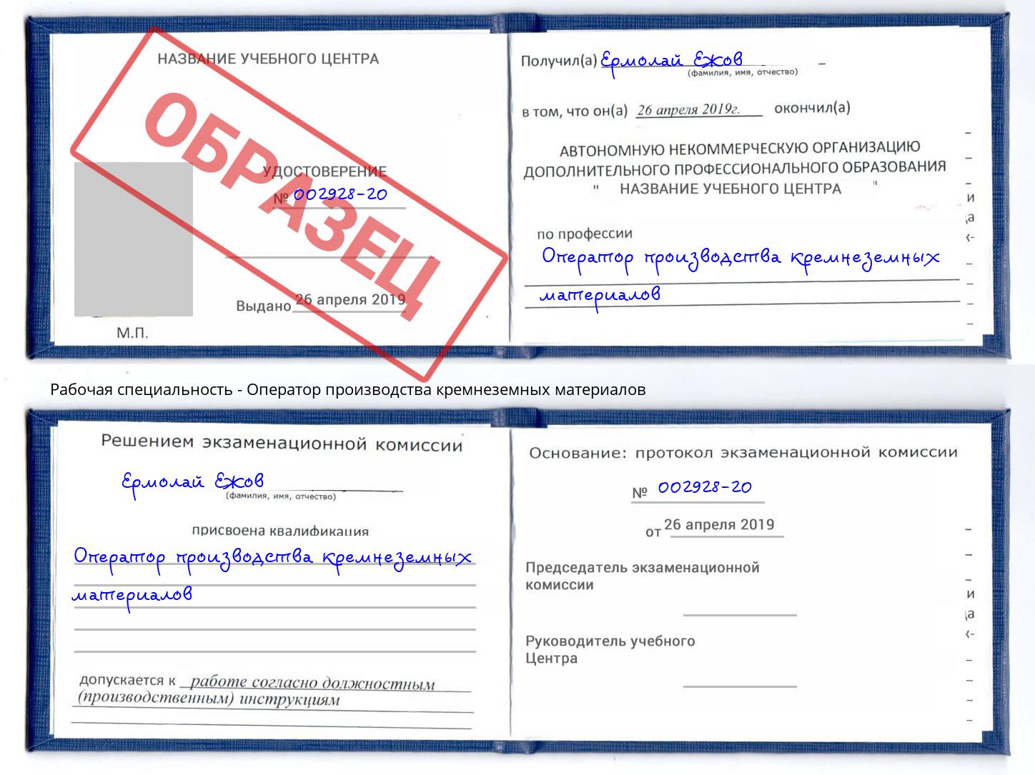 Оператор производства кремнеземных материалов Междуреченск
