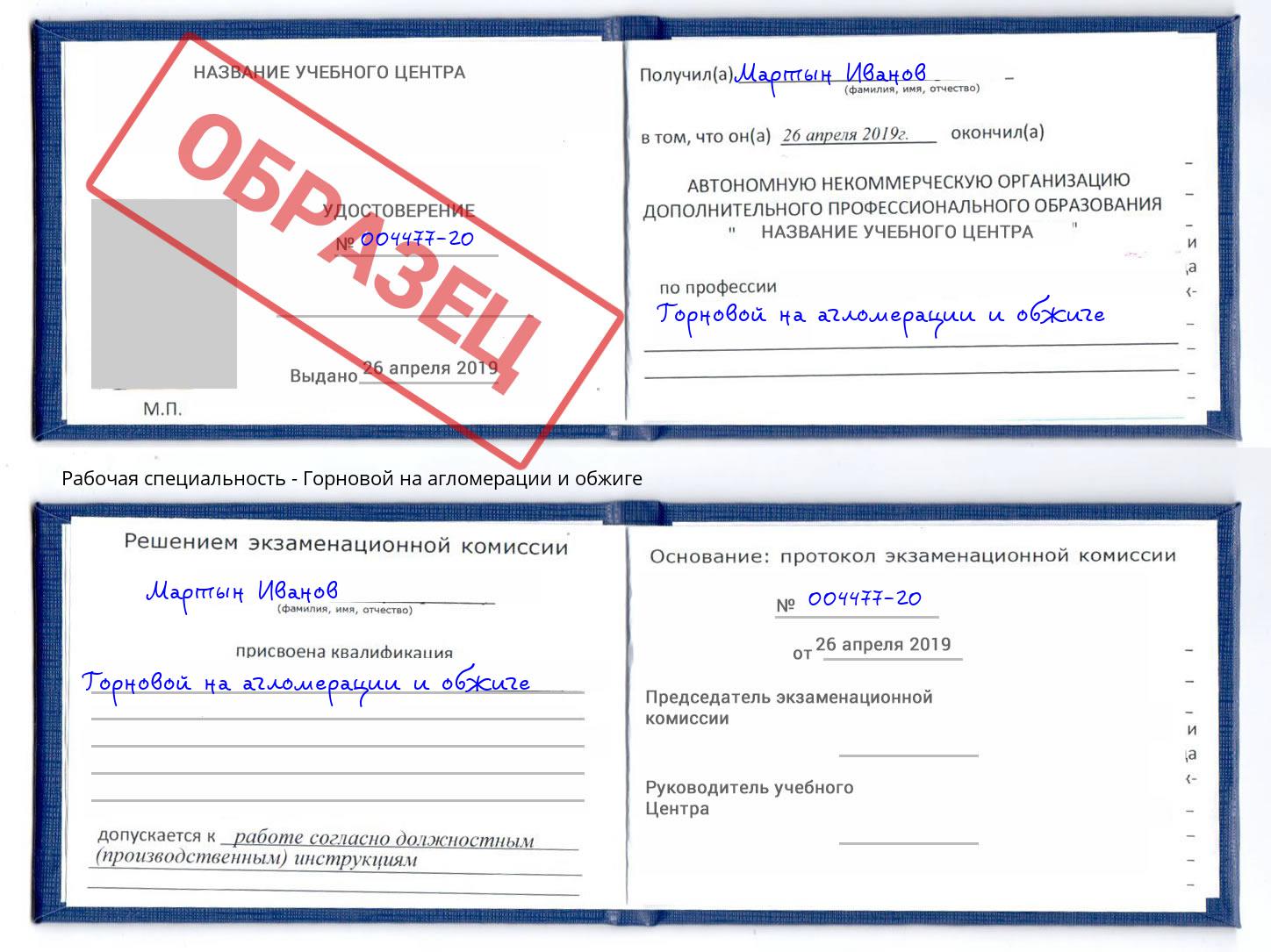 Горновой на агломерации и обжиге Междуреченск