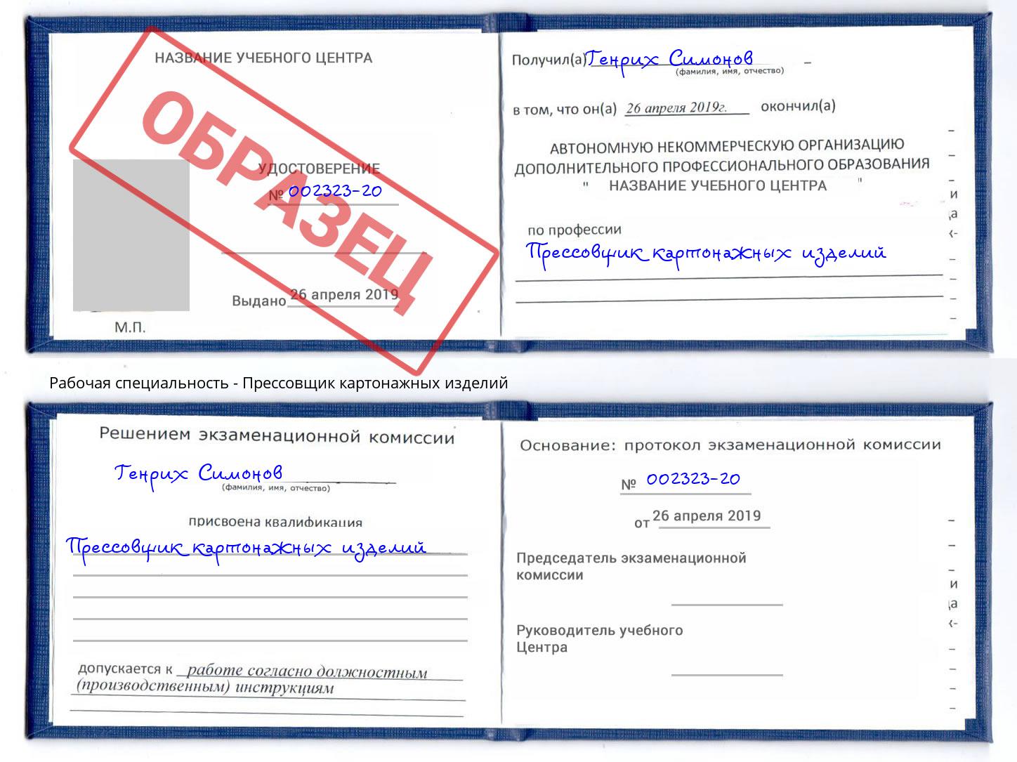 Прессовщик картонажных изделий Междуреченск
