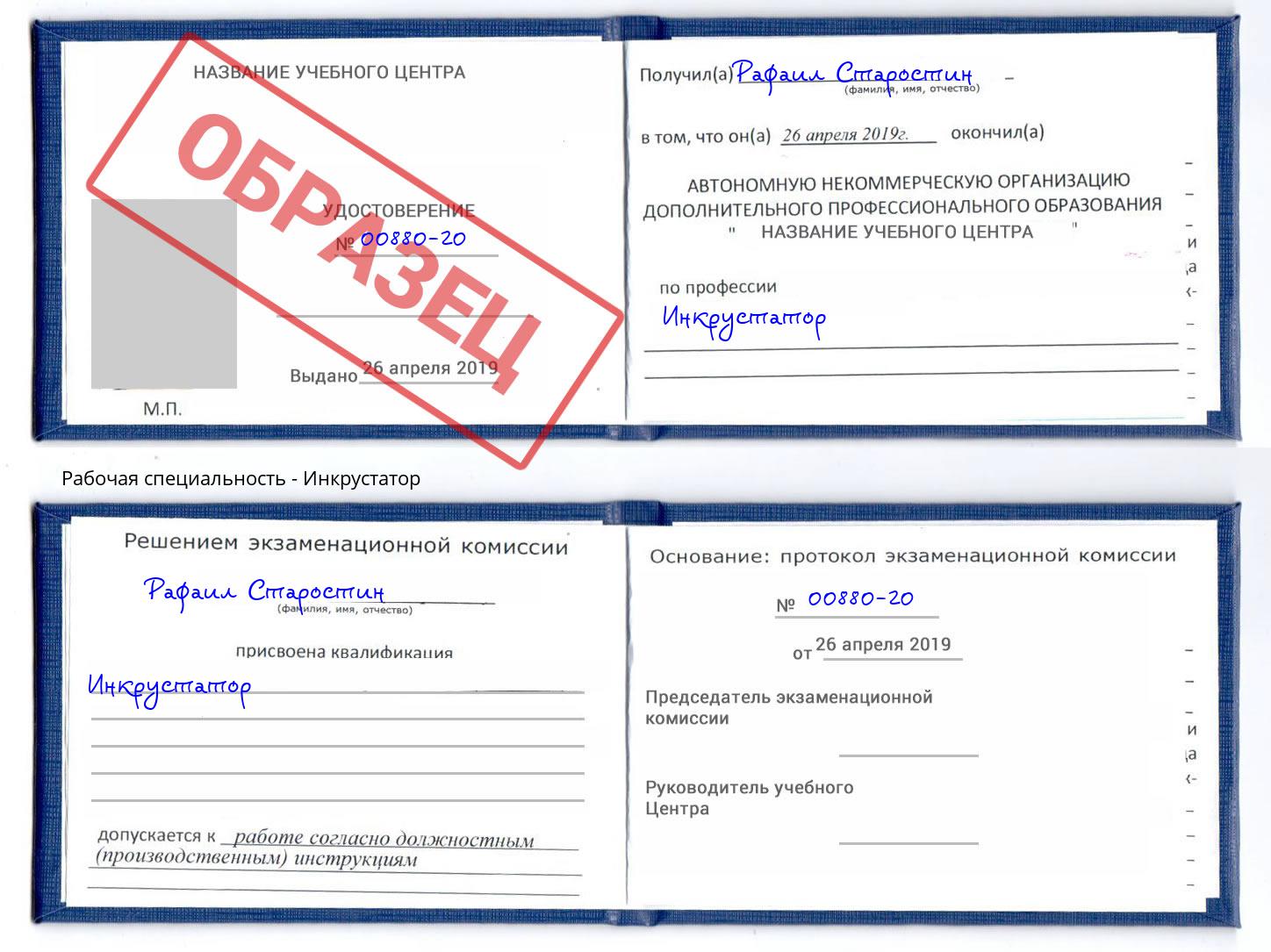 Инкрустатор Междуреченск