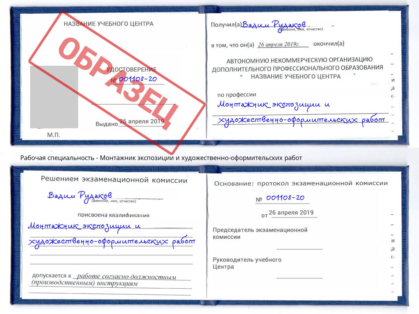 Монтажник экспозиции и художественно-оформительских работ Междуреченск