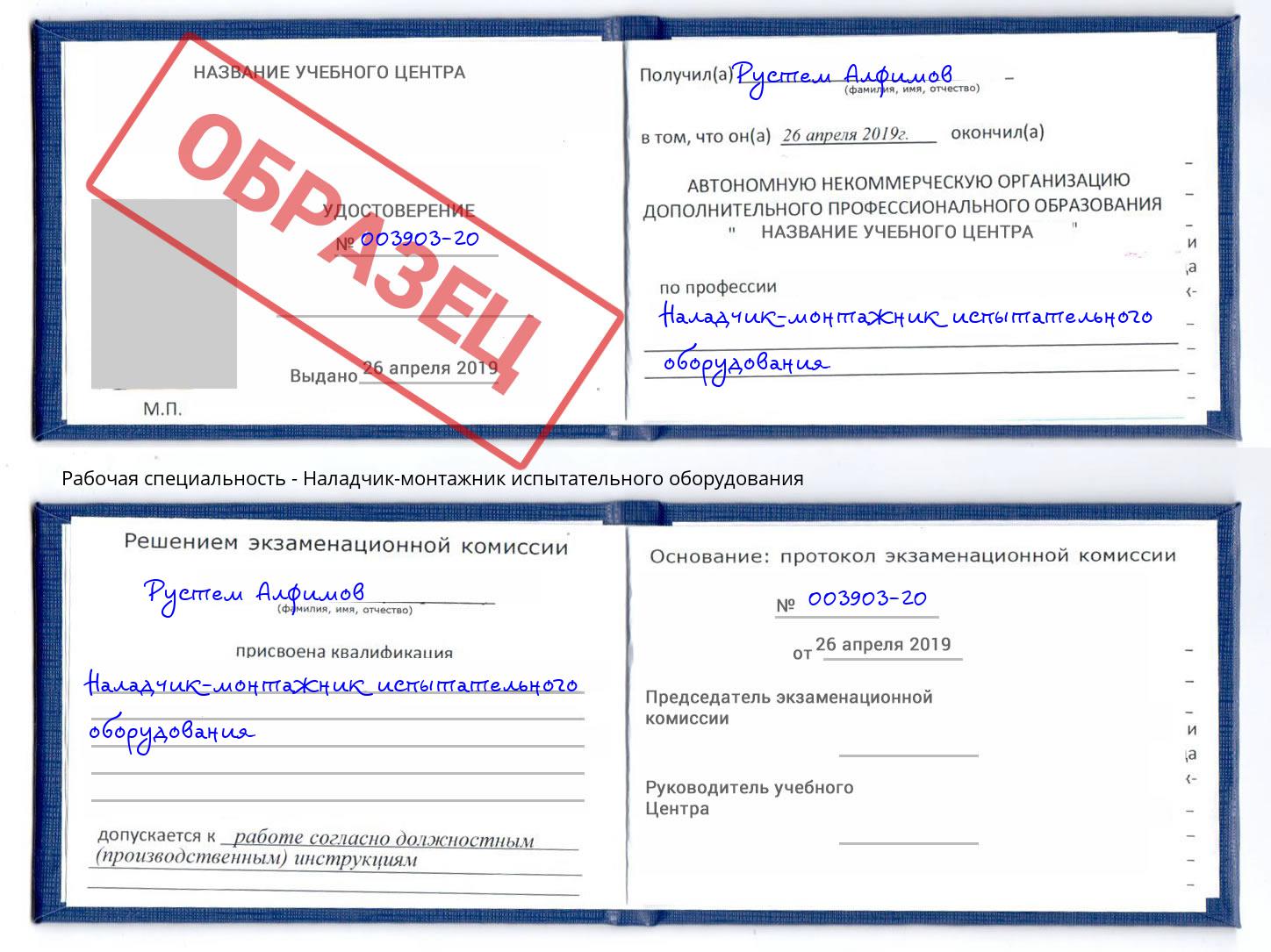 Наладчик-монтажник испытательного оборудования Междуреченск