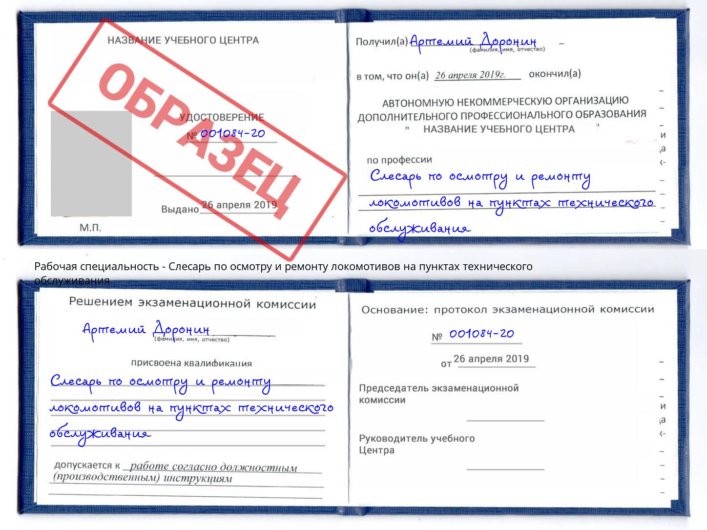 Слесарь по осмотру и ремонту локомотивов на пунктах технического обслуживания Междуреченск