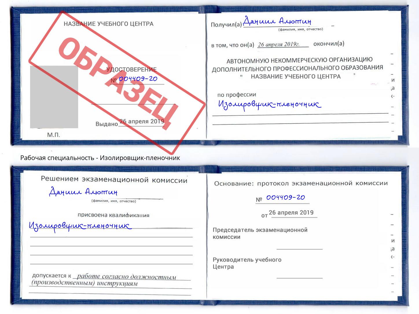 Изолировщик-пленочник Междуреченск
