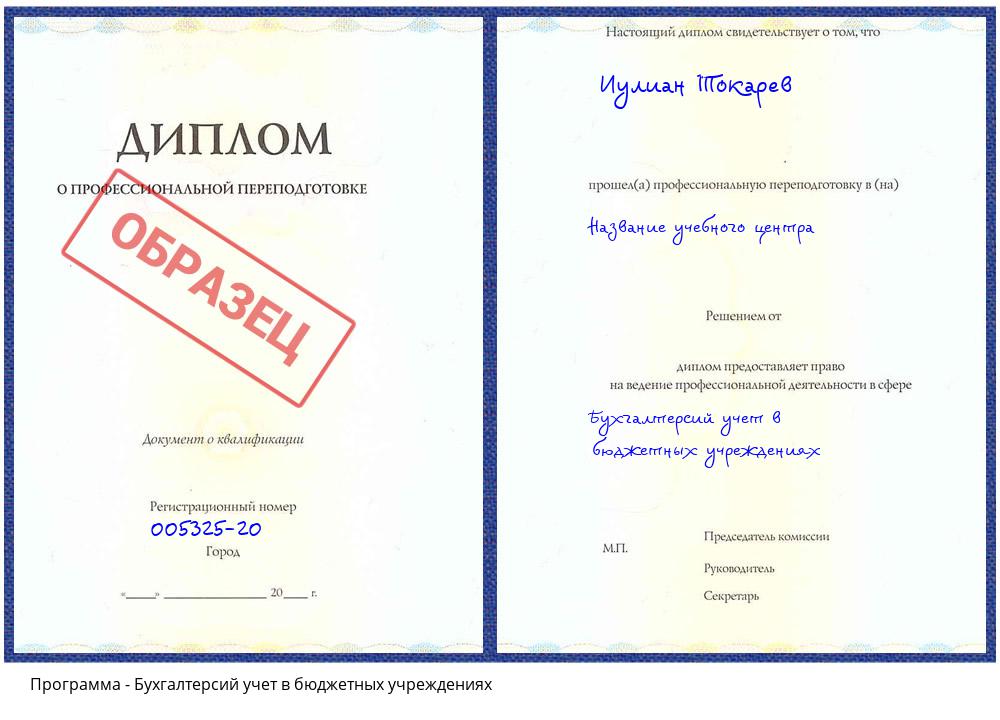 Бухгалтерсий учет в бюджетных учреждениях Междуреченск