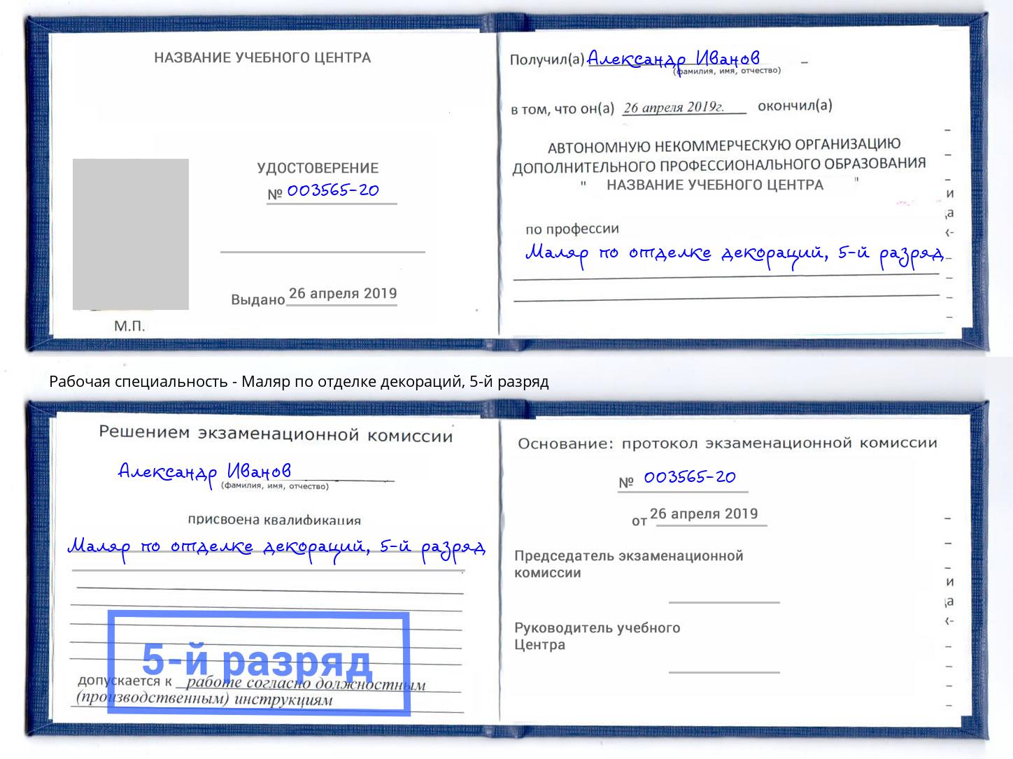 корочка 5-й разряд Маляр по отделке декораций Междуреченск