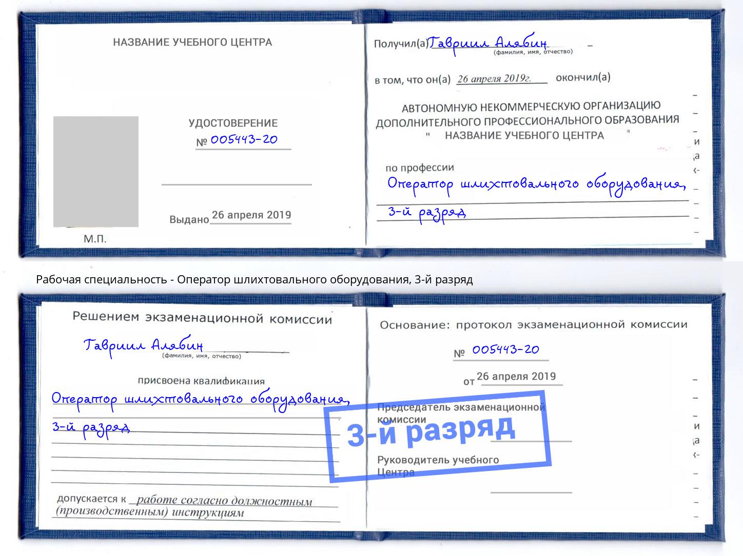 корочка 3-й разряд Оператор шлихтовального оборудования Междуреченск