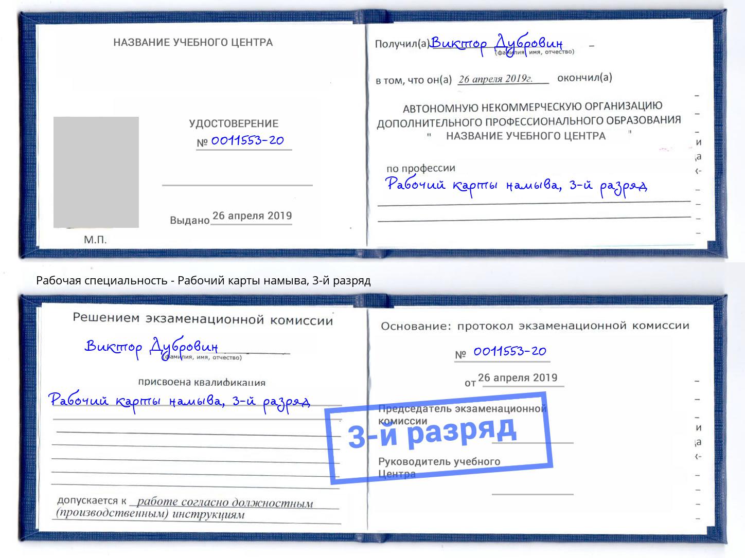 корочка 3-й разряд Рабочий карты намыва Междуреченск