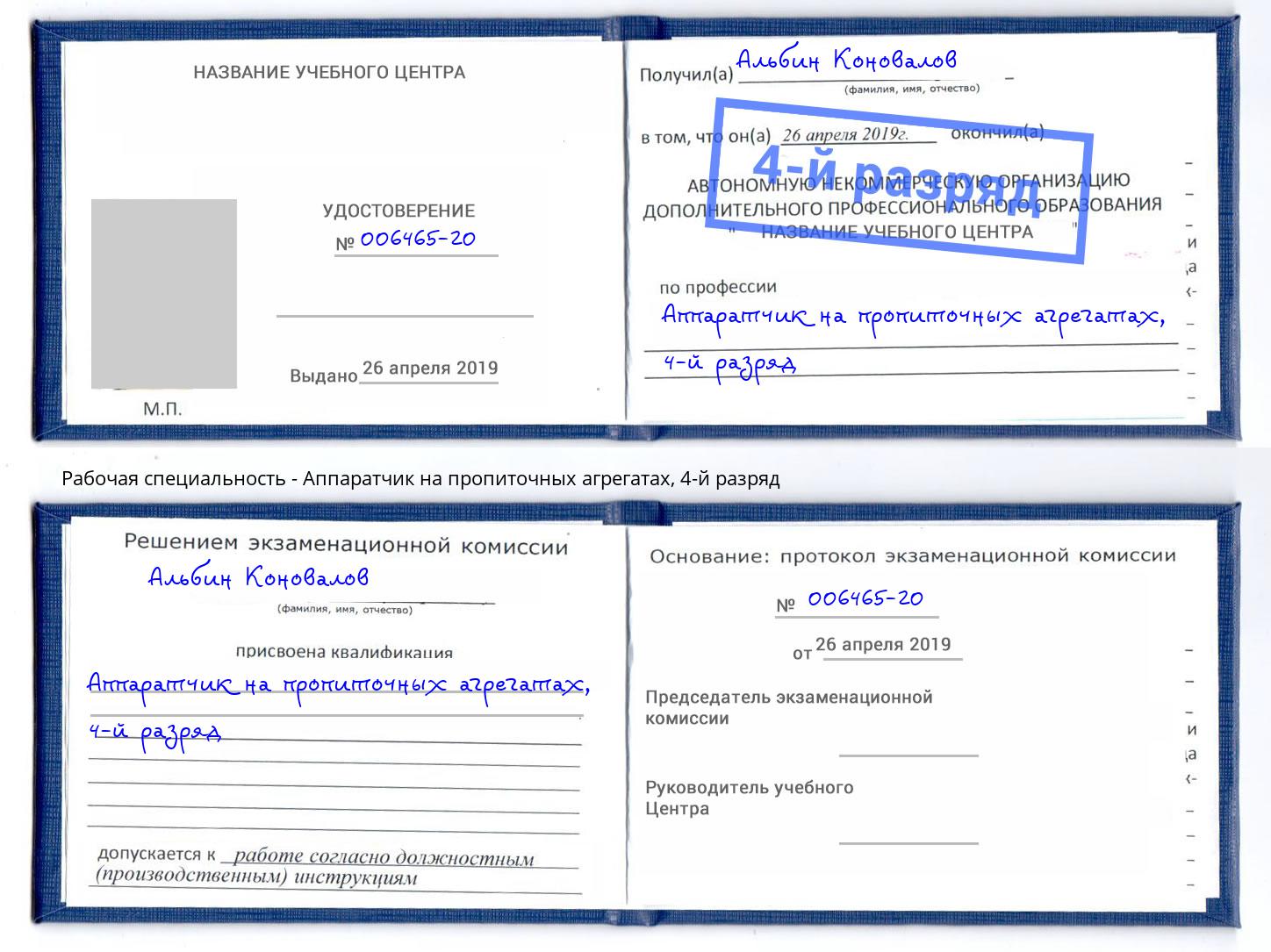 корочка 4-й разряд Аппаратчик на пропиточных агрегатах Междуреченск