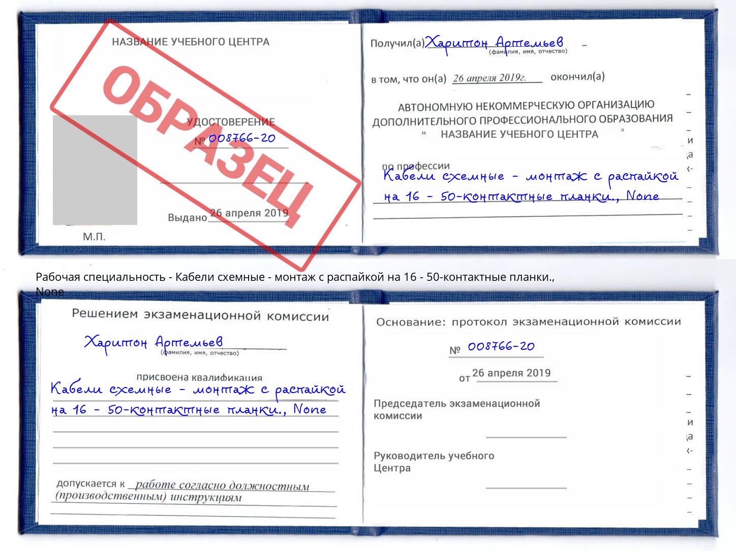 корочка None Кабели схемные - монтаж с распайкой на 16 - 50-контактные планки. Междуреченск