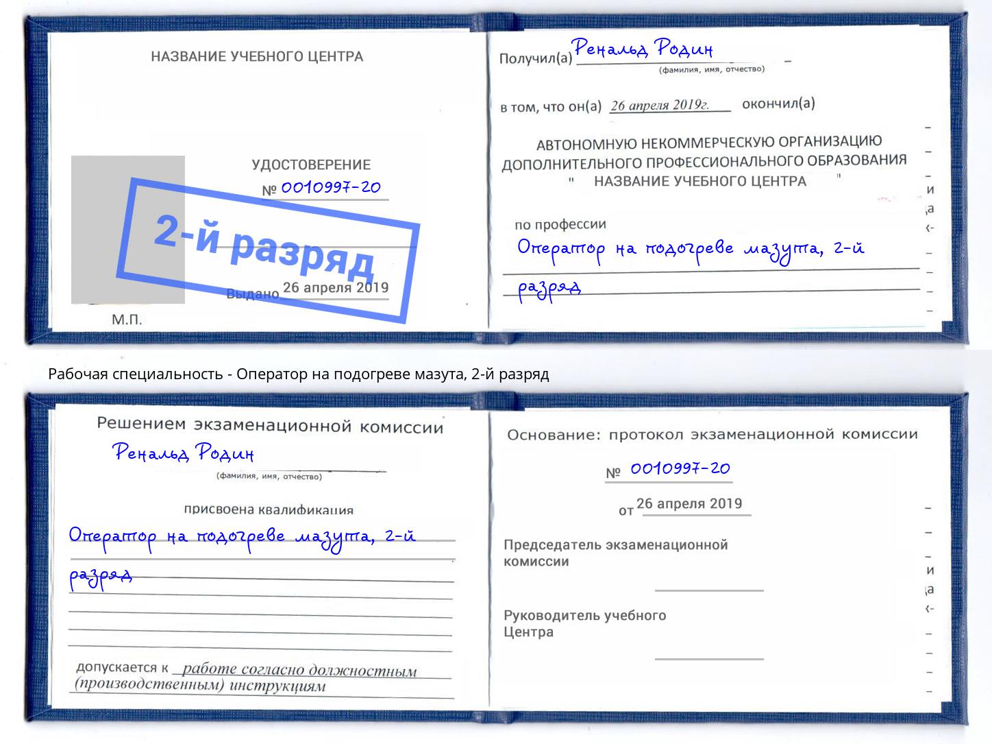 корочка 2-й разряд Оператор на подогреве мазута Междуреченск