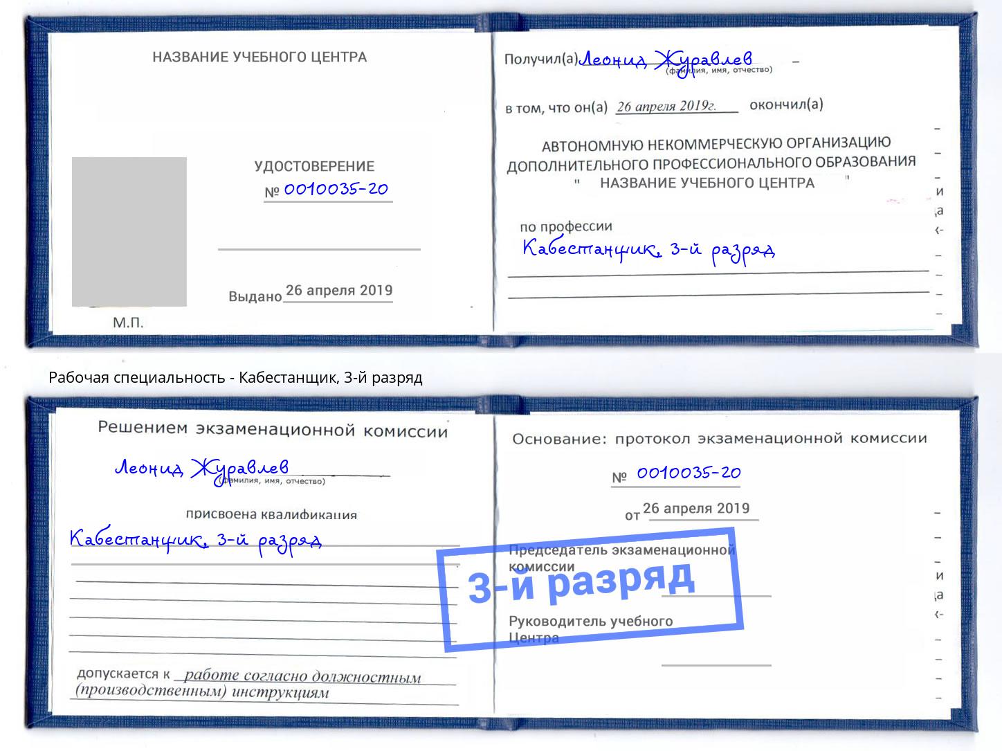 корочка 3-й разряд Кабестанщик Междуреченск