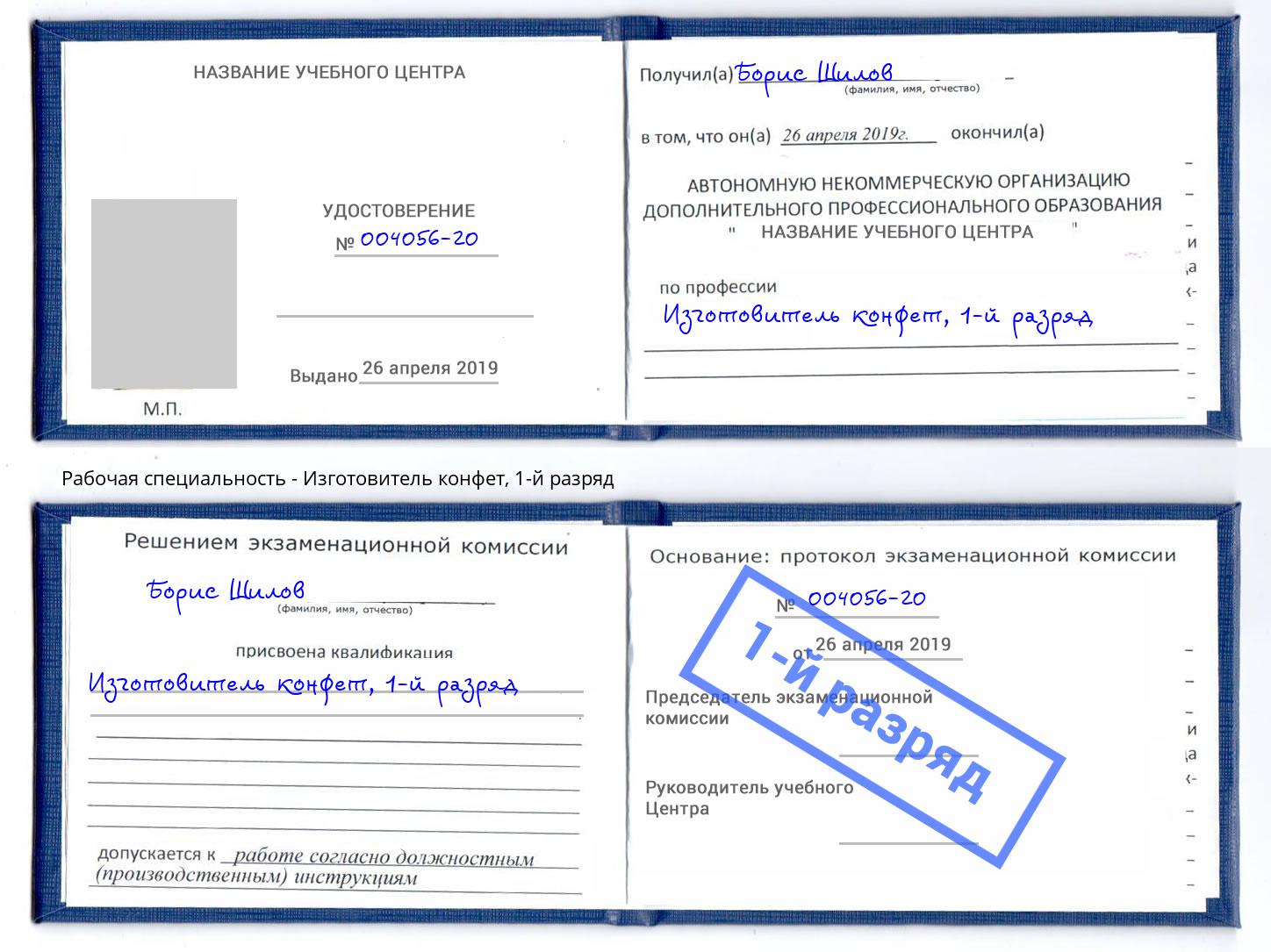 корочка 1-й разряд Изготовитель конфет Междуреченск