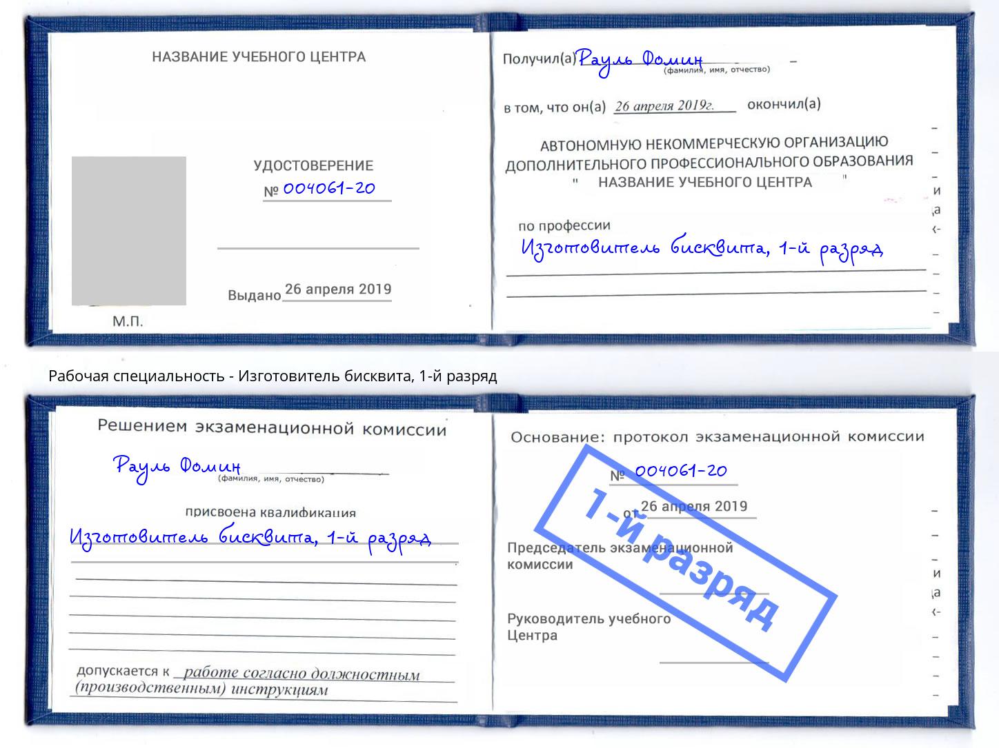 корочка 1-й разряд Изготовитель бисквита Междуреченск