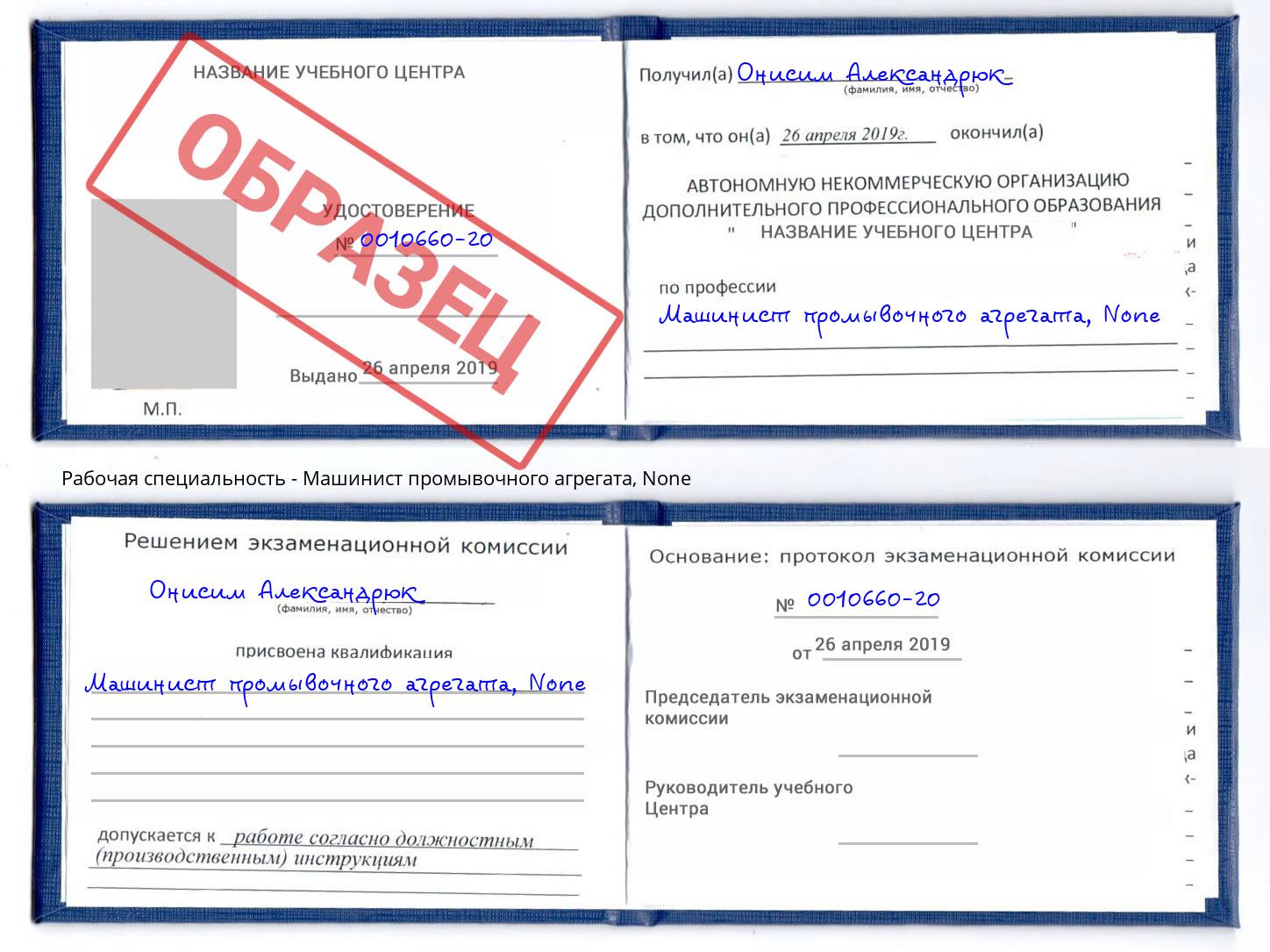 корочка None Машинист промывочного агрегата Междуреченск