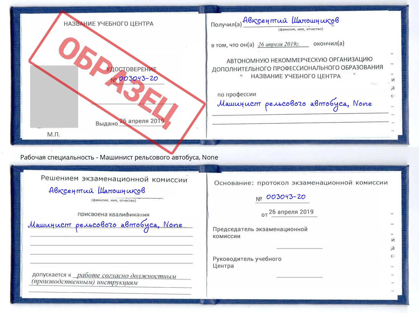 корочка None Машинист рельсового автобуса Междуреченск