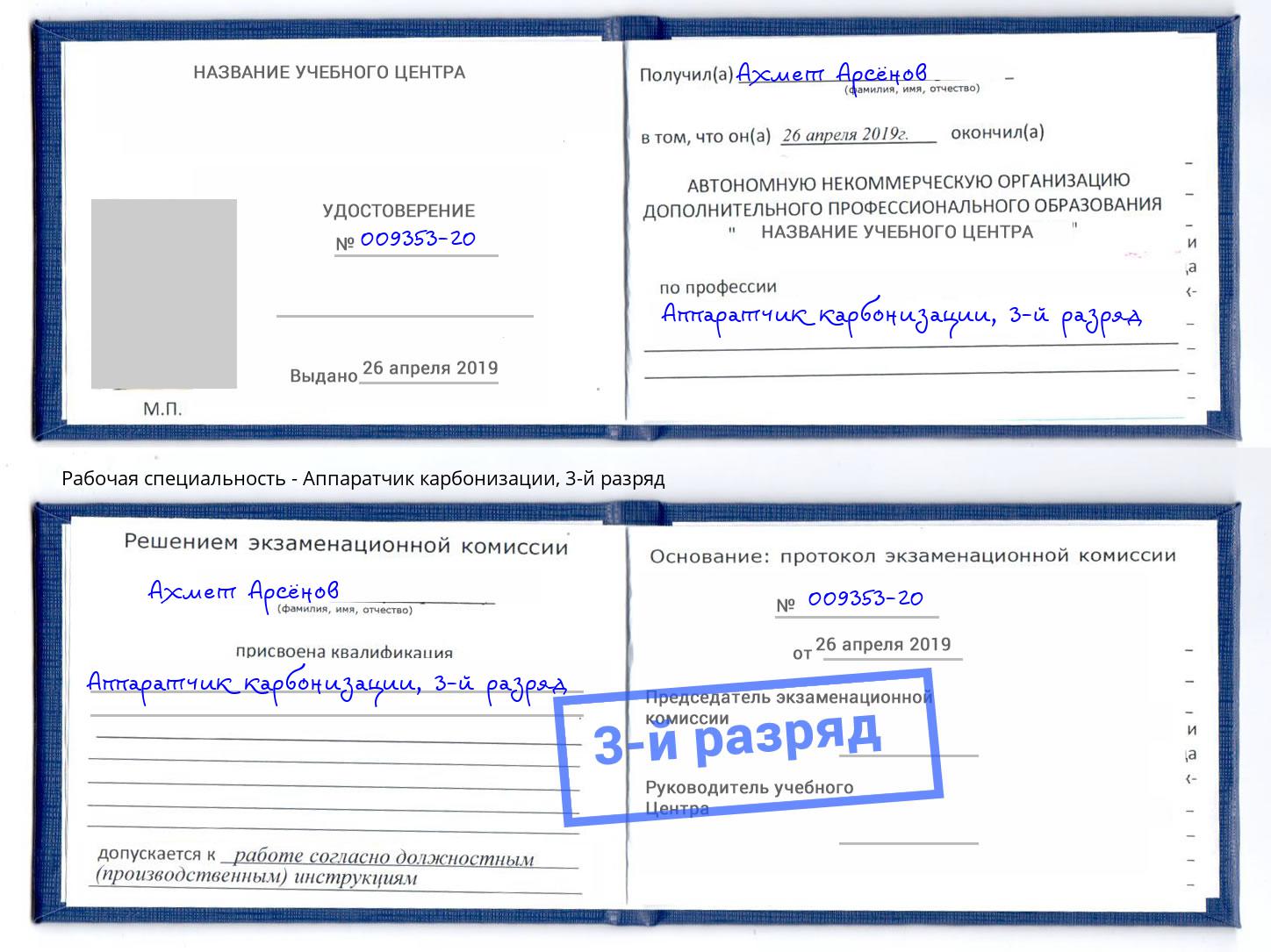 корочка 3-й разряд Аппаратчик карбонизации Междуреченск