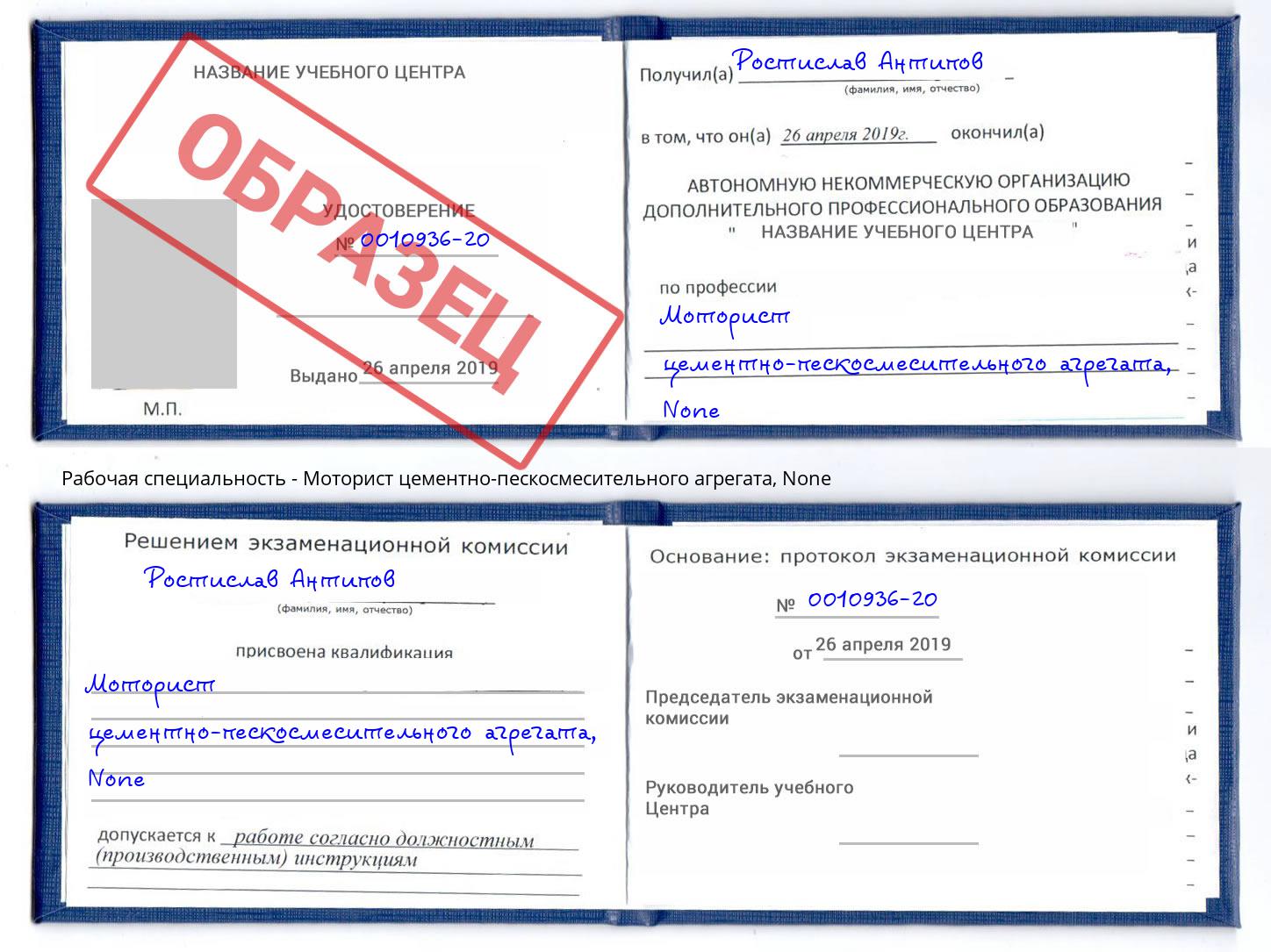 корочка None Моторист цементно-пескосмесительного агрегата Междуреченск
