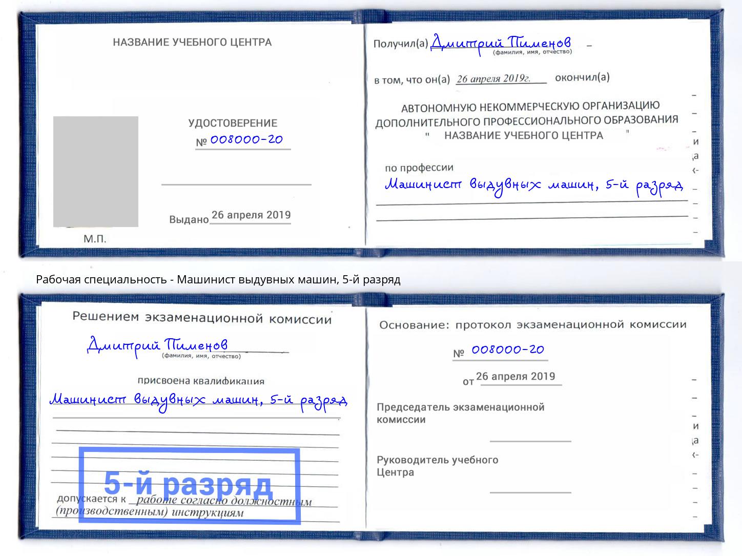 корочка 5-й разряд Машинист выдувных машин Междуреченск