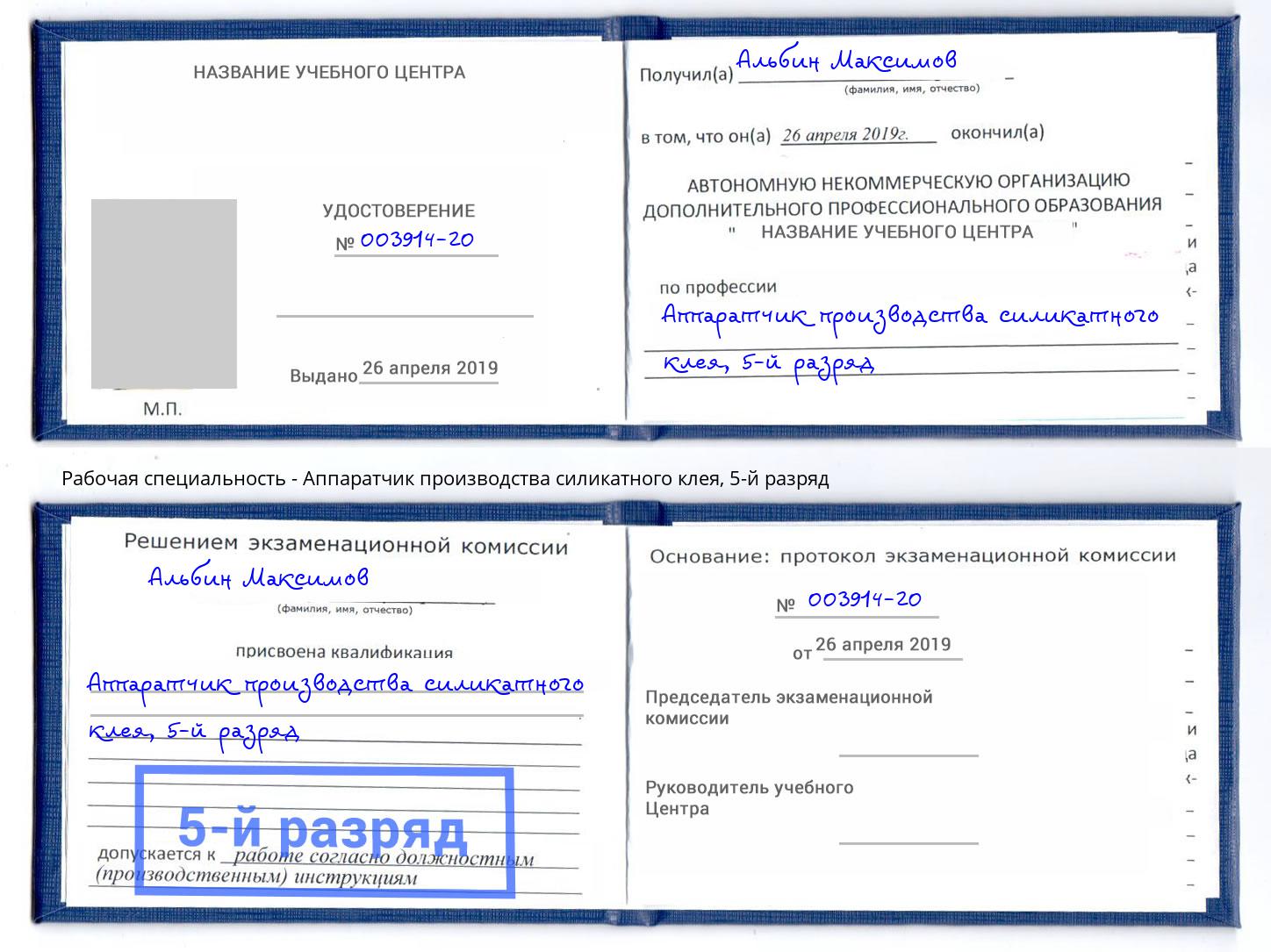 корочка 5-й разряд Аппаратчик производства силикатного клея Междуреченск