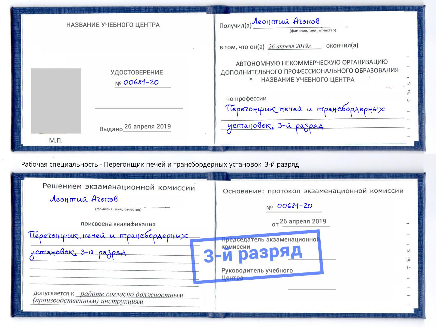 корочка 3-й разряд Перегонщик печей и трансбордерных установок Междуреченск