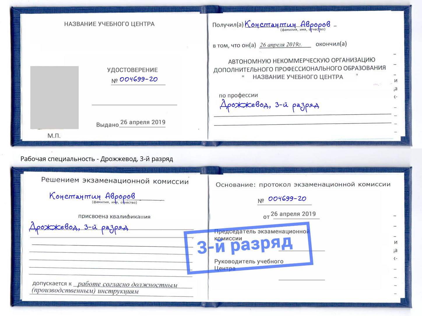 корочка 3-й разряд Дрожжевод Междуреченск