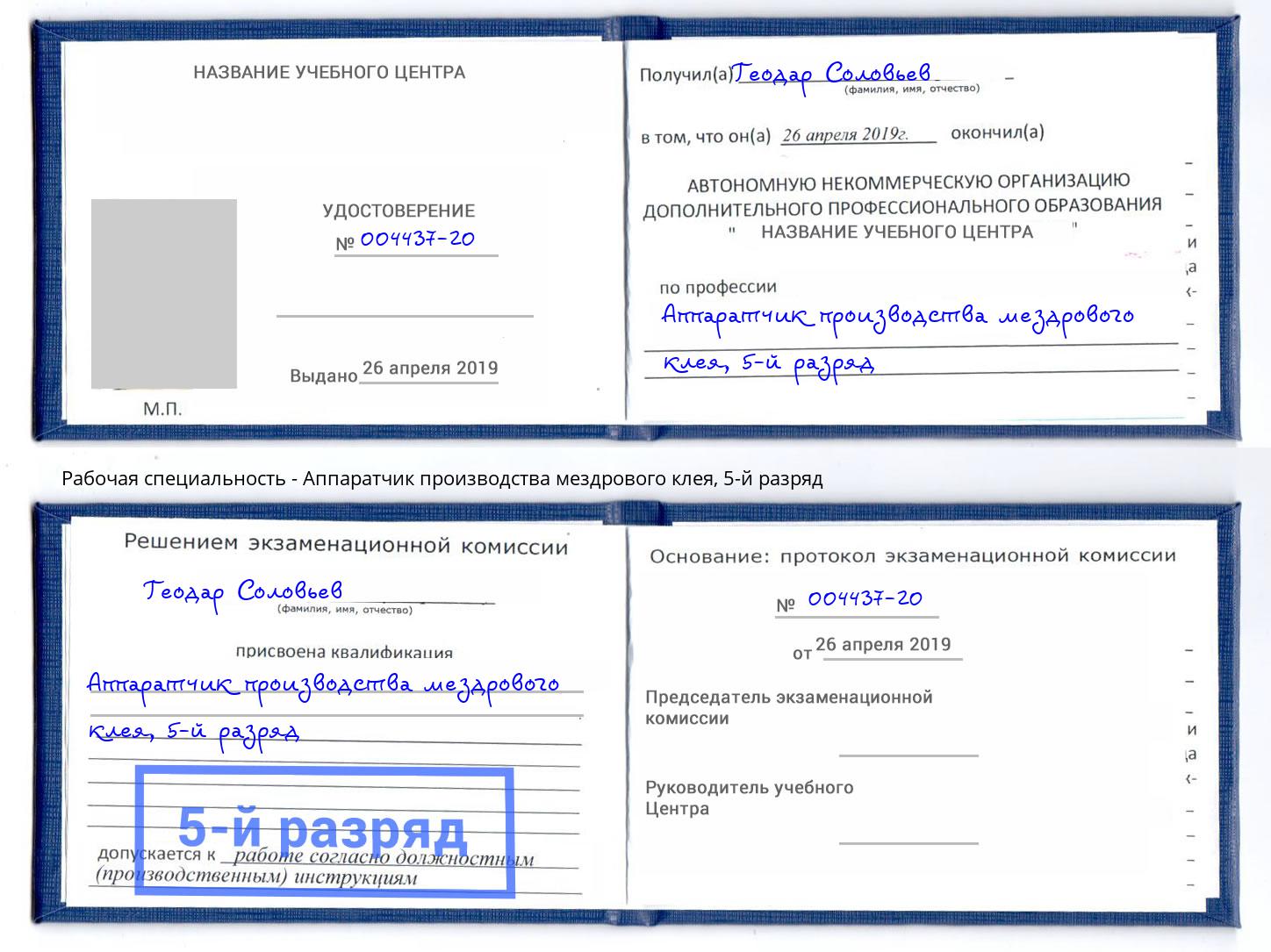 корочка 5-й разряд Аппаратчик производства мездрового клея Междуреченск