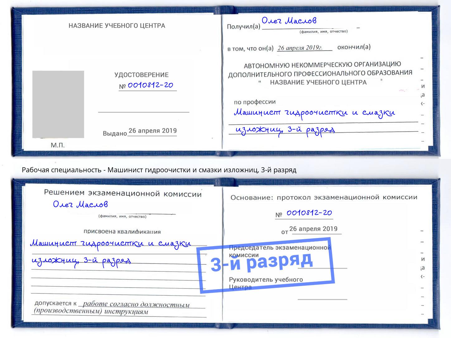 корочка 3-й разряд Машинист гидроочистки и смазки изложниц Междуреченск