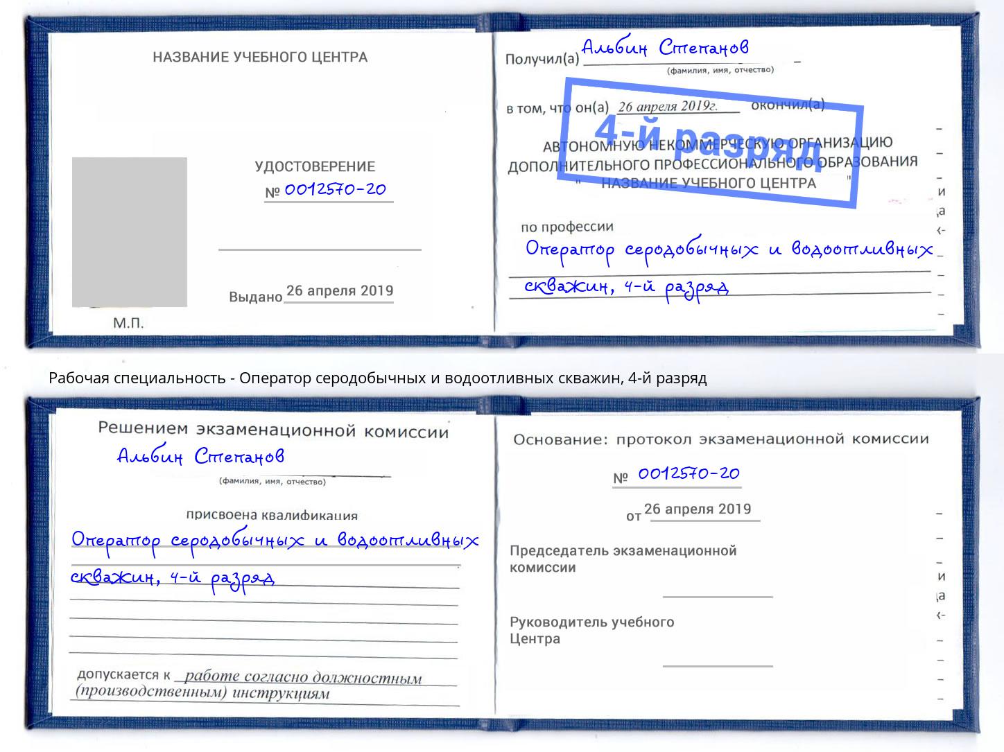 корочка 4-й разряд Оператор серодобычных и водоотливных скважин Междуреченск