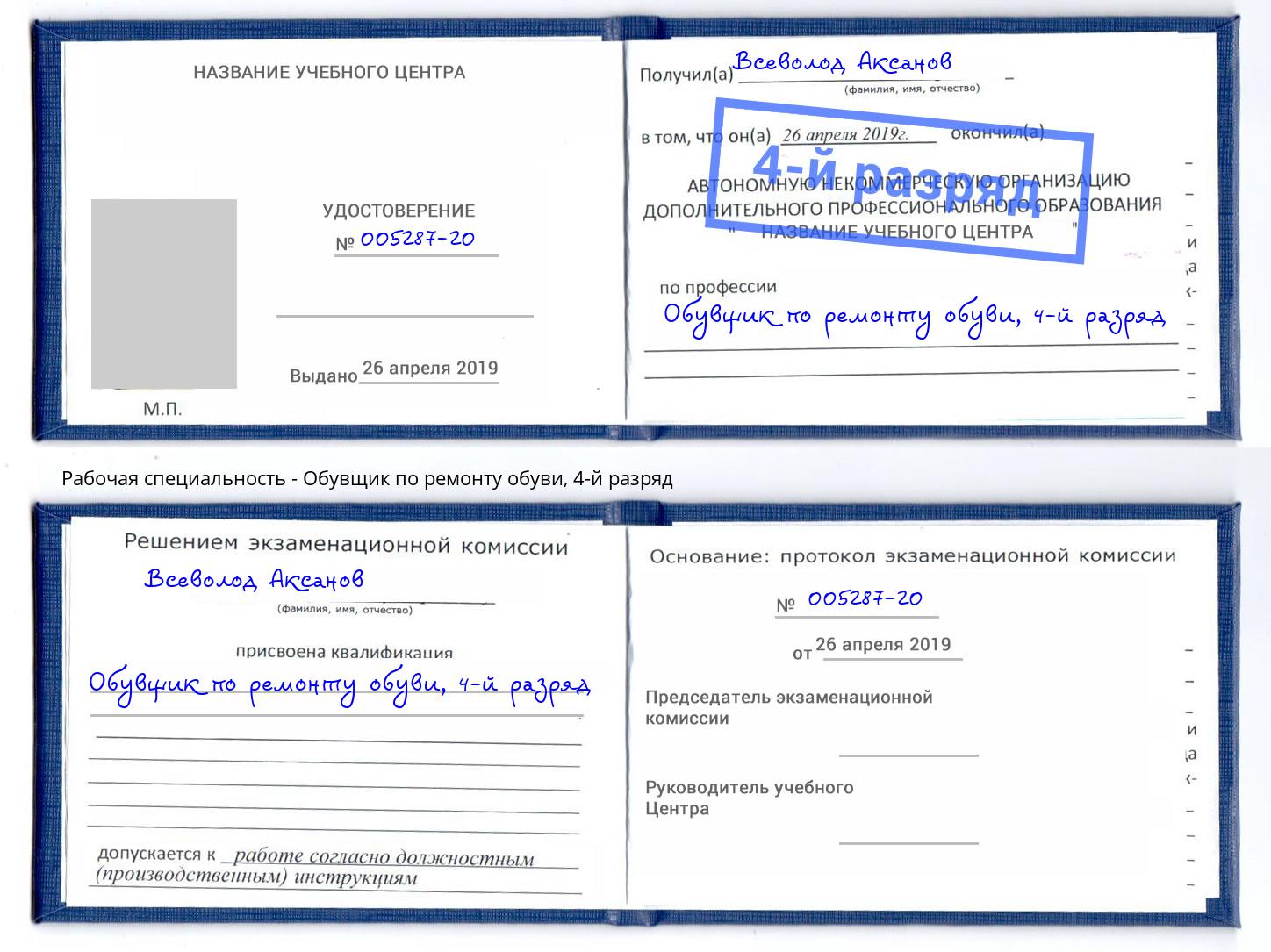 корочка 4-й разряд Обувщик по ремонту обуви Междуреченск