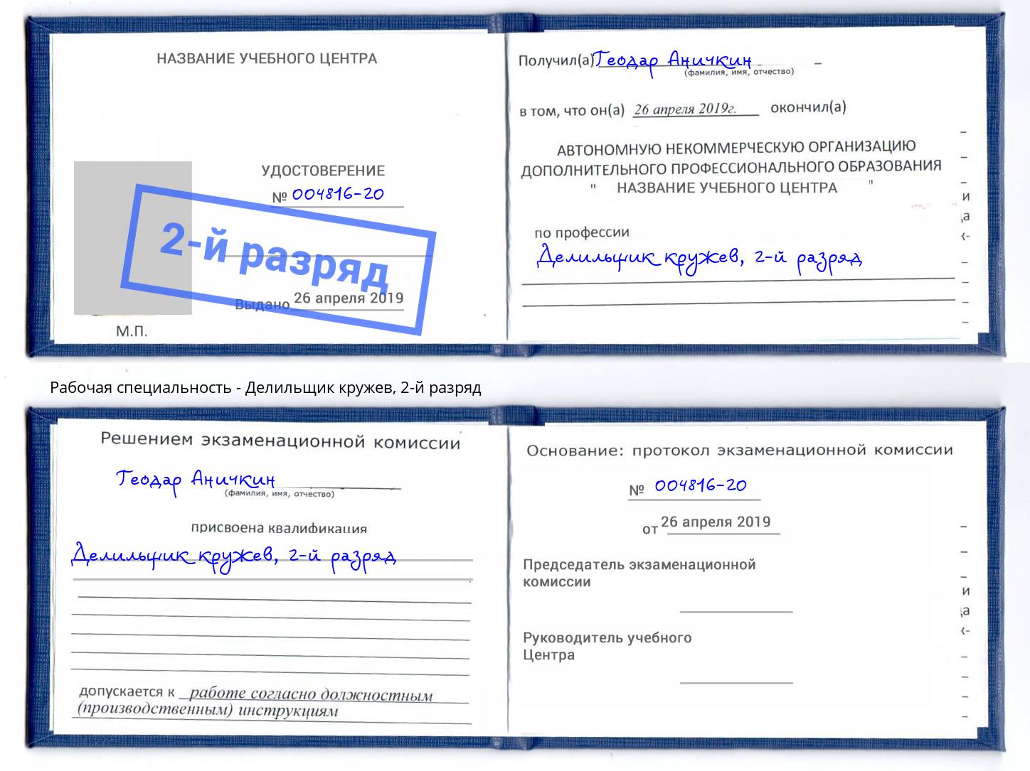 корочка 2-й разряд Делильщик кружев Междуреченск