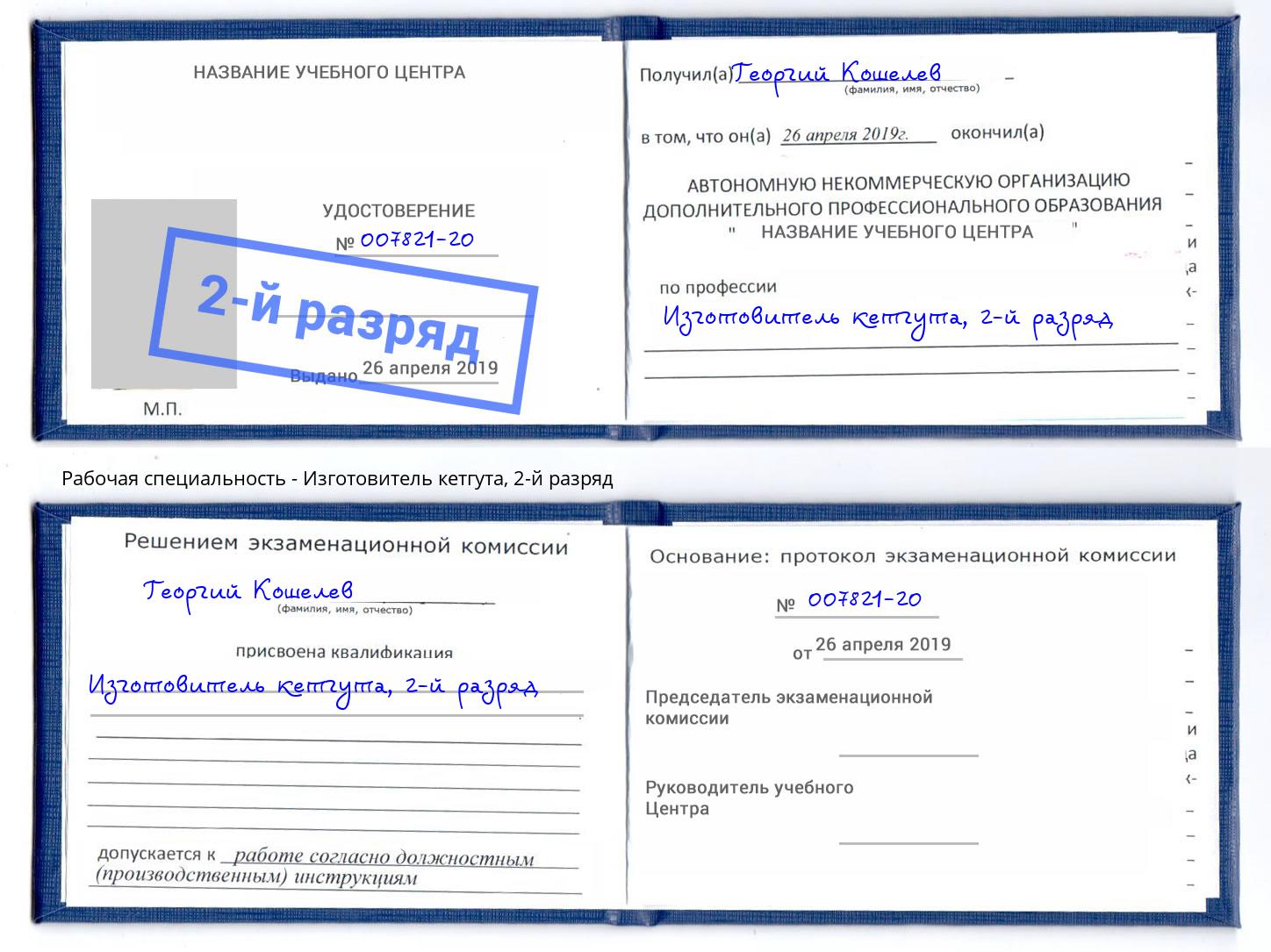 корочка 2-й разряд Изготовитель кетгута Междуреченск