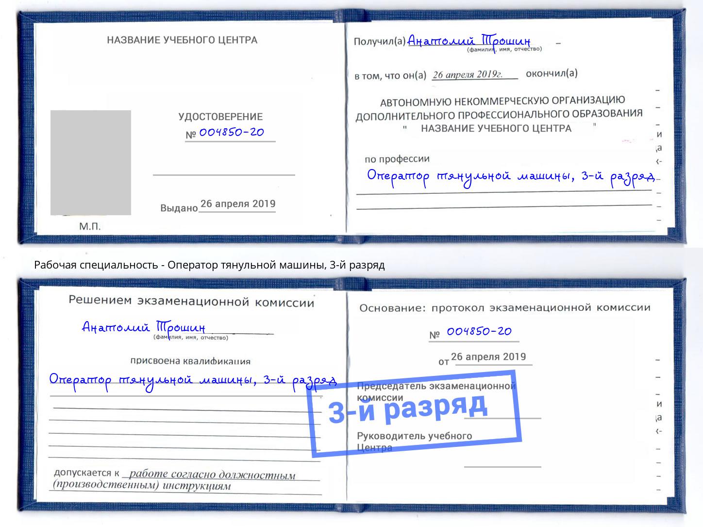 корочка 3-й разряд Оператор тянульной машины Междуреченск
