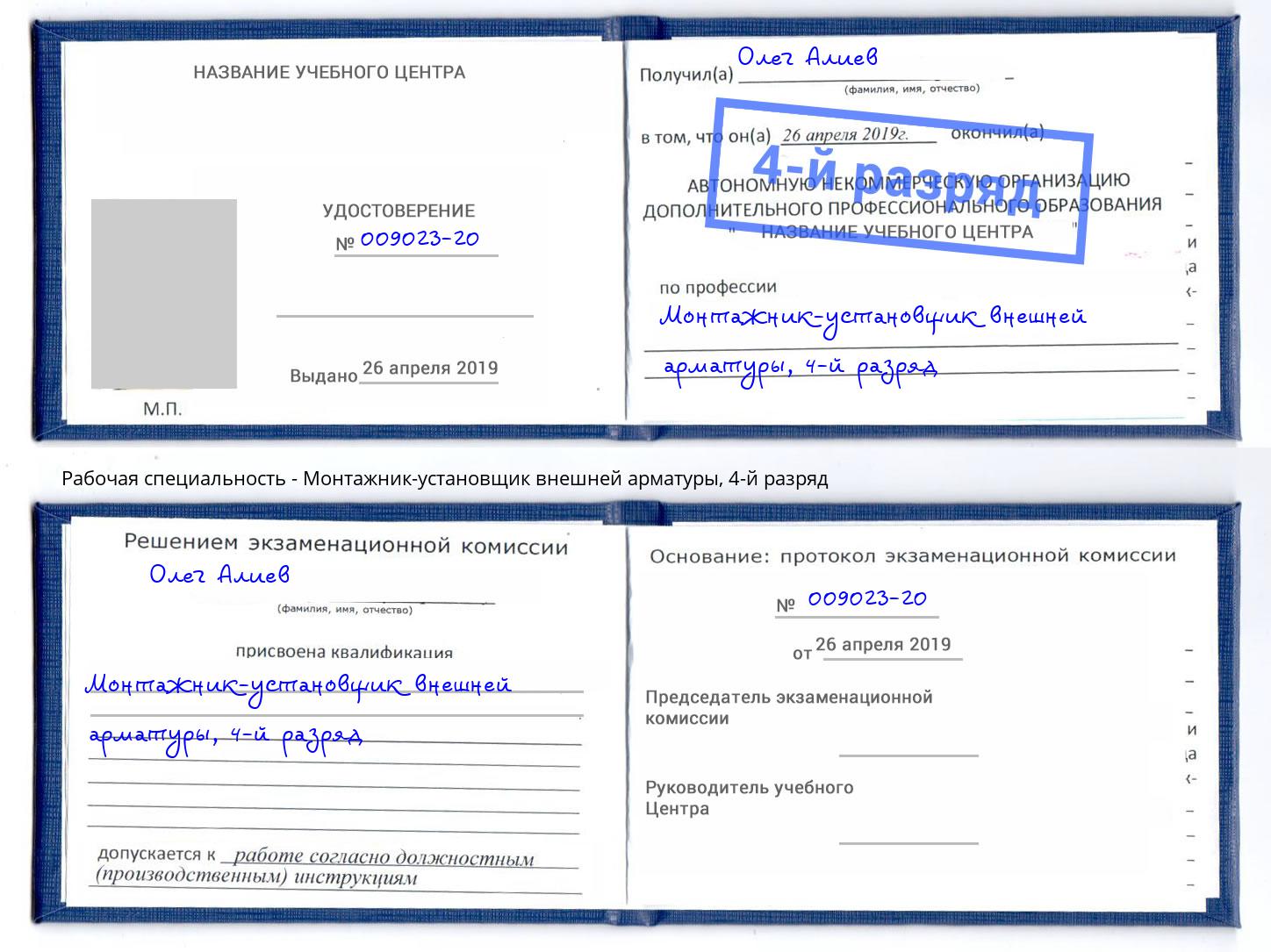 корочка 4-й разряд Монтажник-установщик внешней арматуры Междуреченск