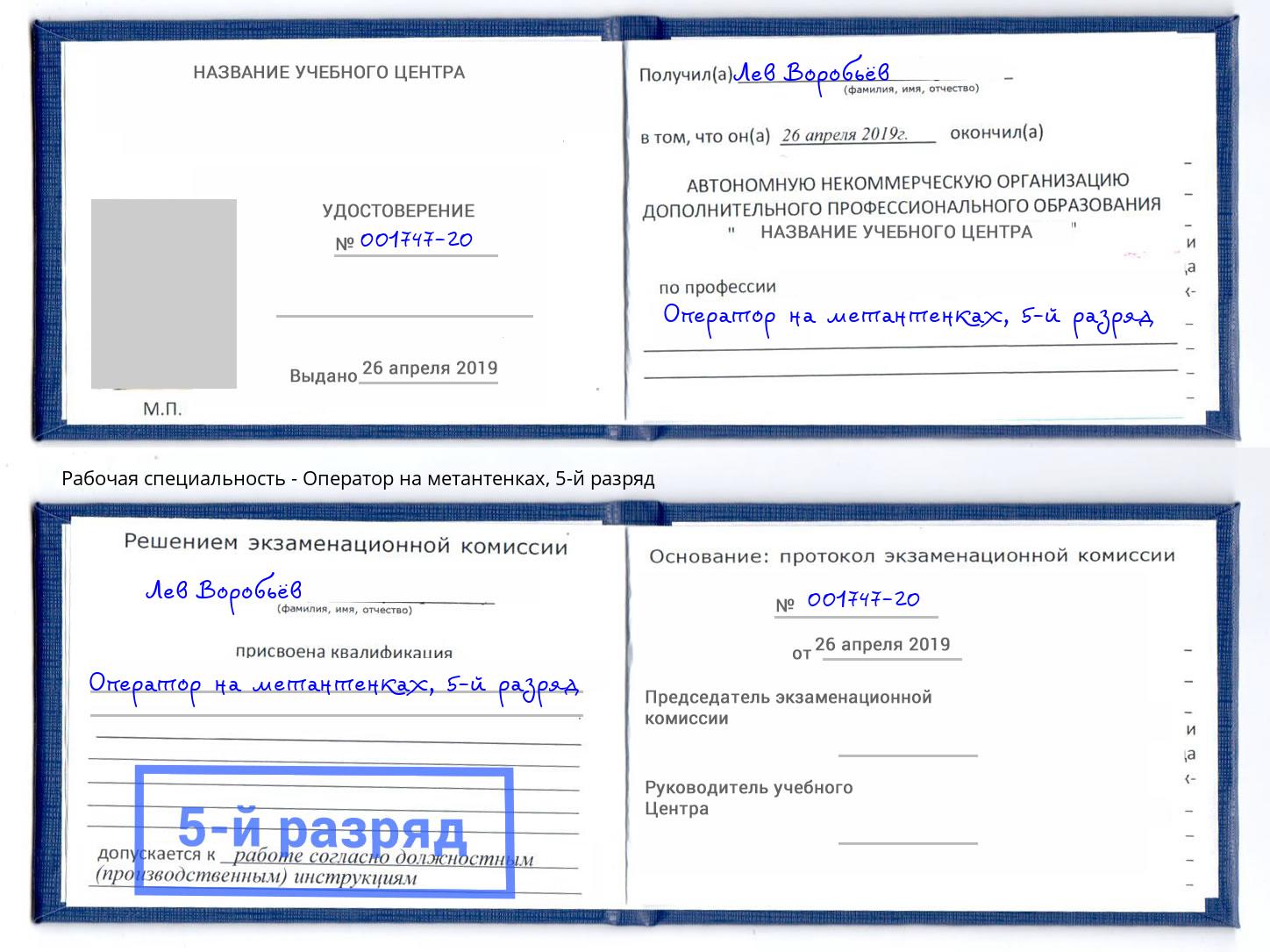 корочка 5-й разряд Оператор на метантенках Междуреченск