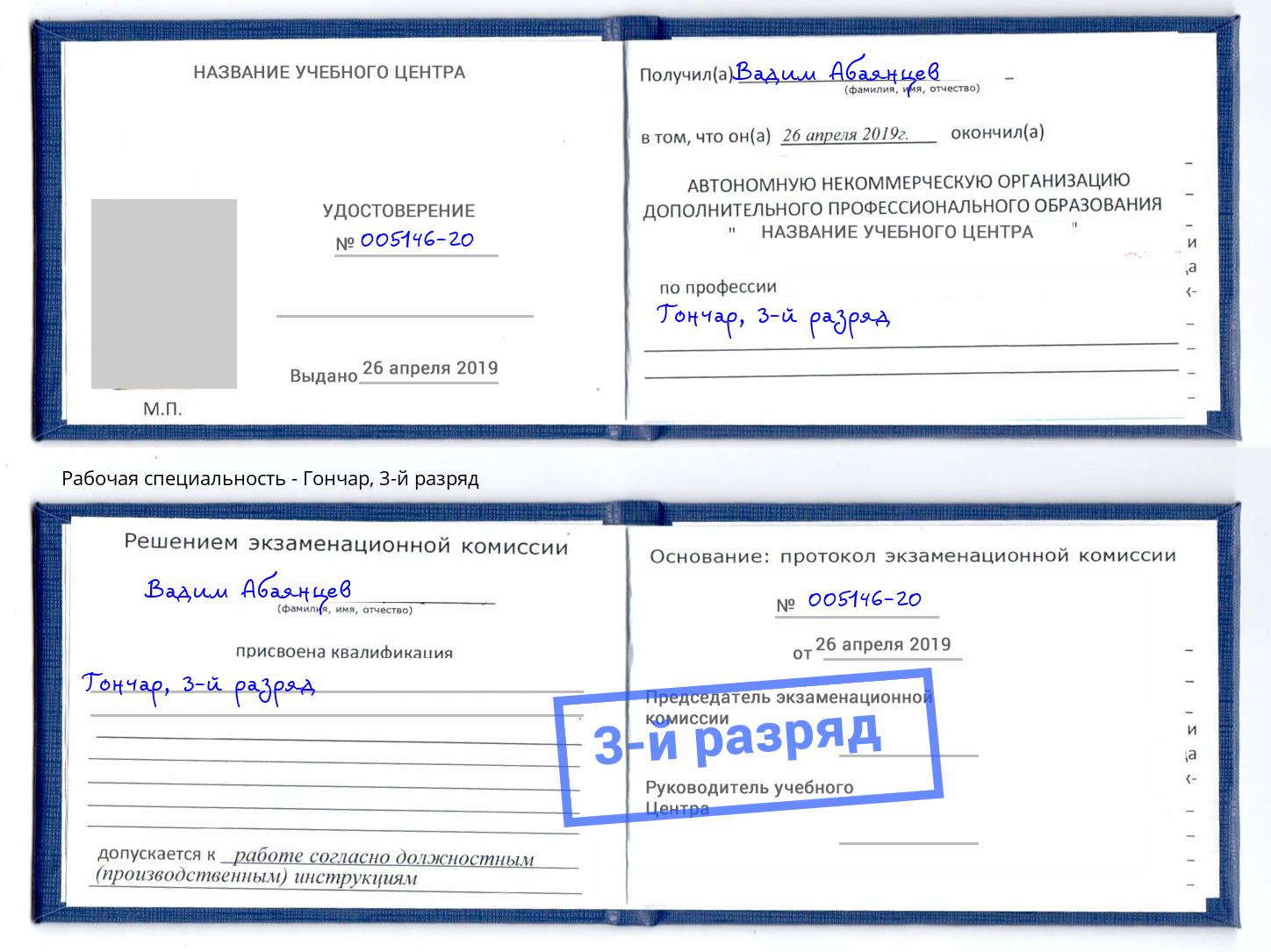 корочка 3-й разряд Гончар Междуреченск