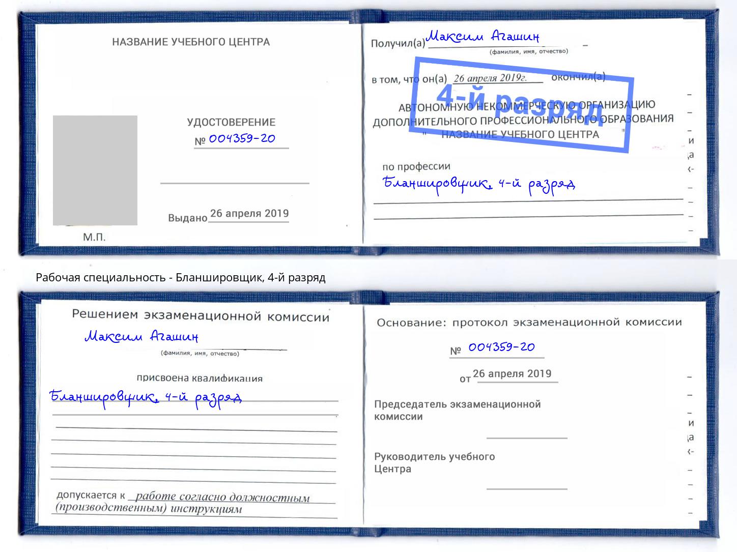 корочка 4-й разряд Бланшировщик Междуреченск