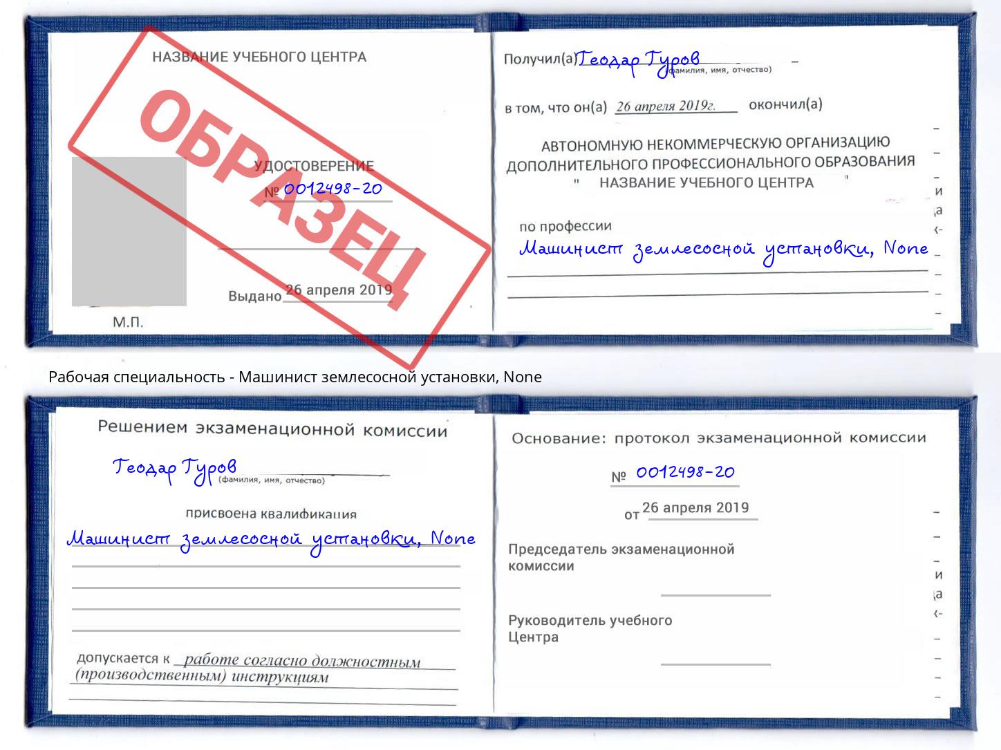 корочка None Машинист землесосной установки Междуреченск