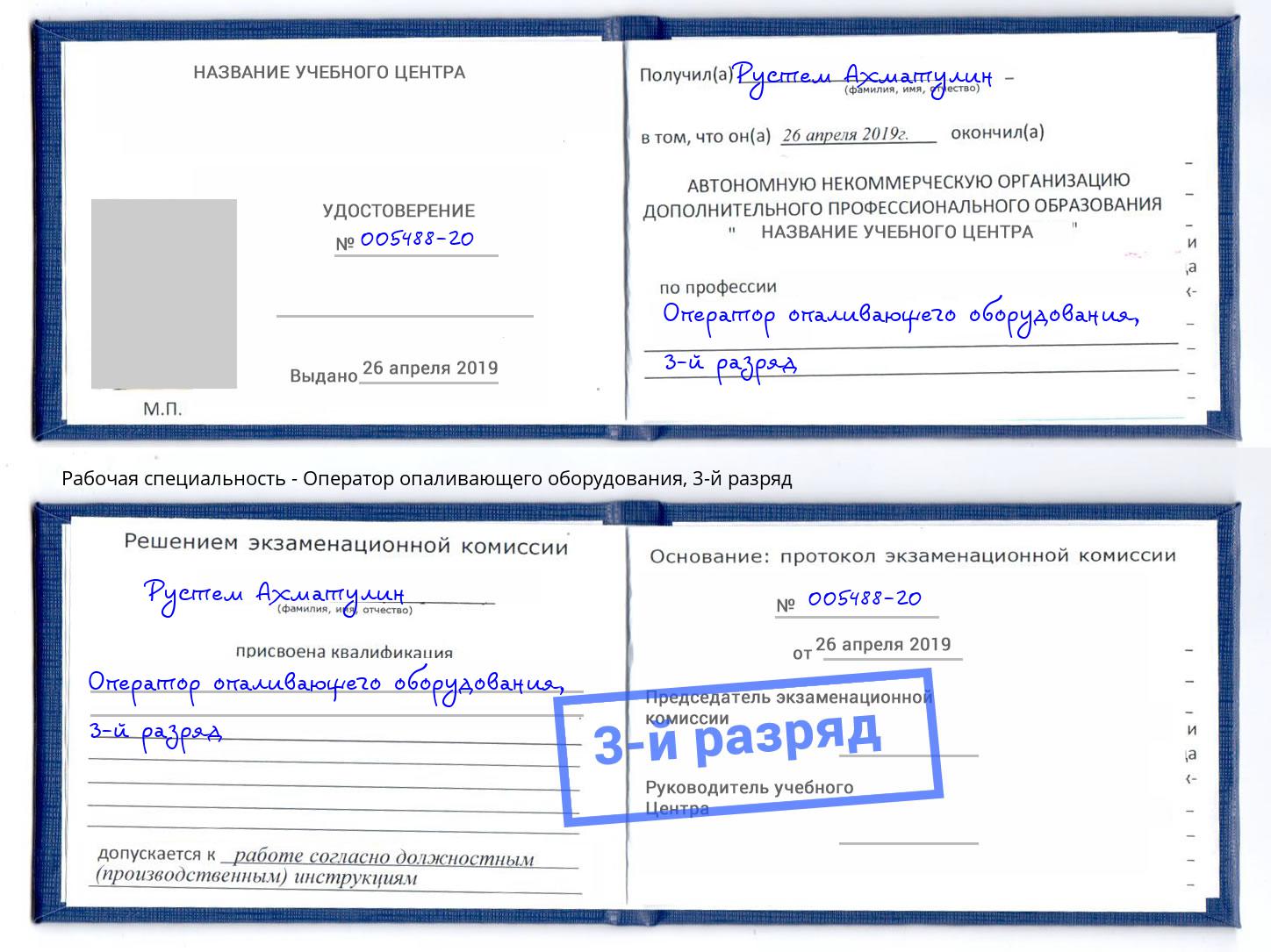 корочка 3-й разряд Оператор опаливающего оборудования Междуреченск