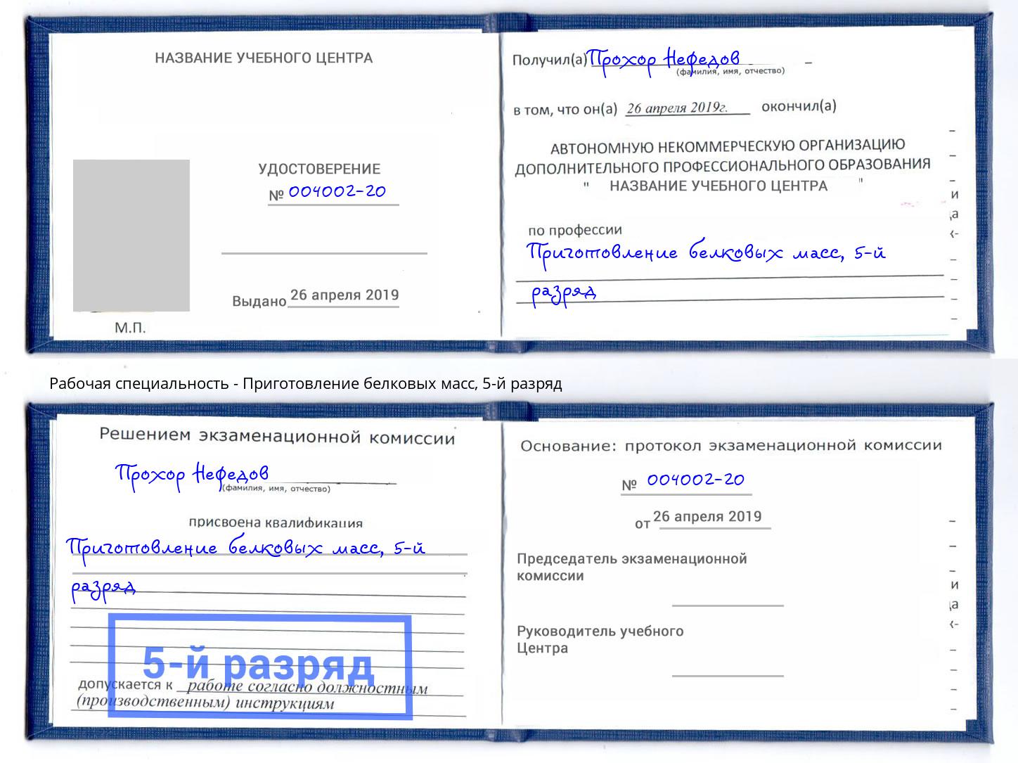 корочка 5-й разряд Приготовление белковых масс Междуреченск