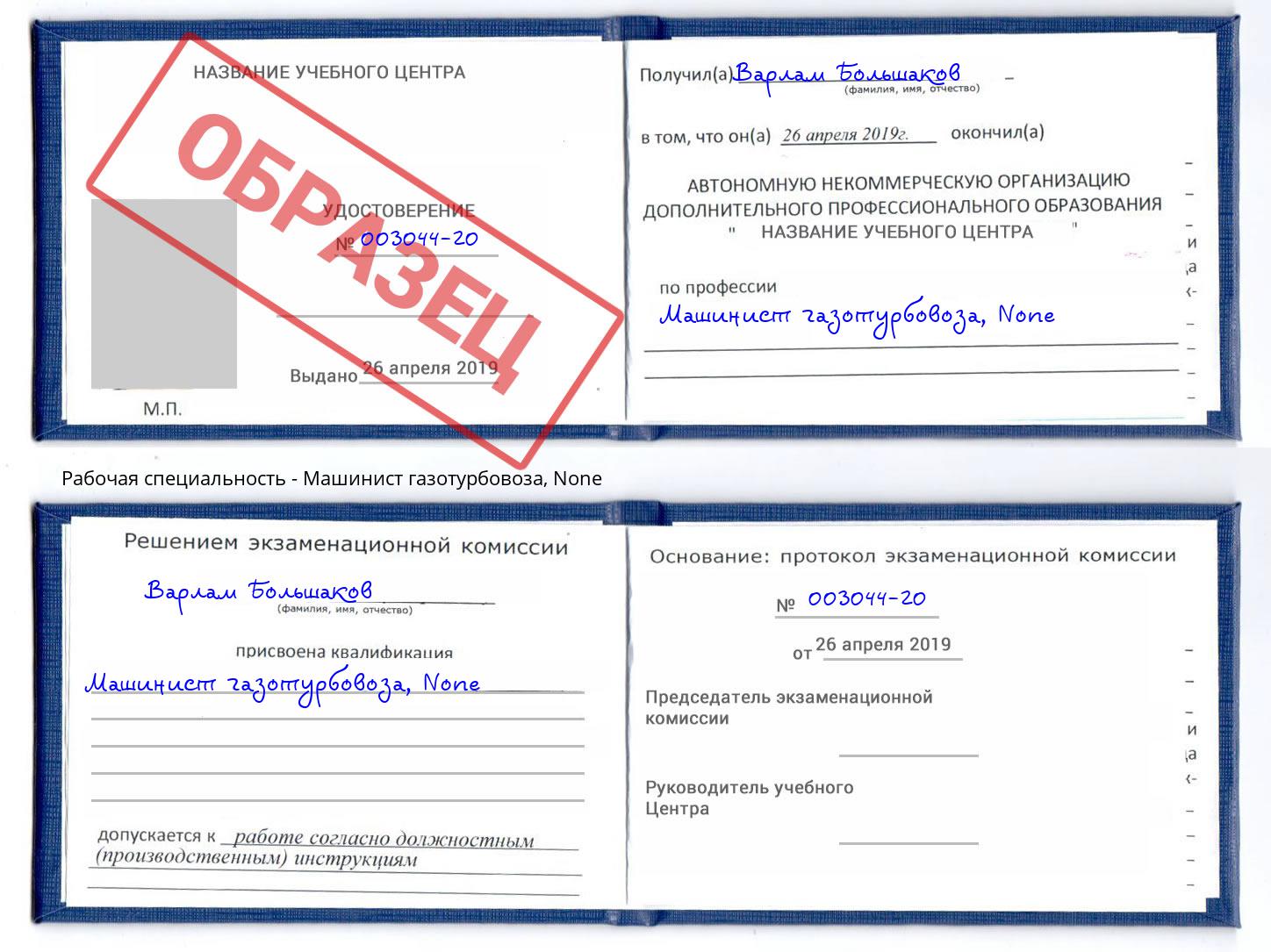 корочка None Машинист газотурбовоза Междуреченск