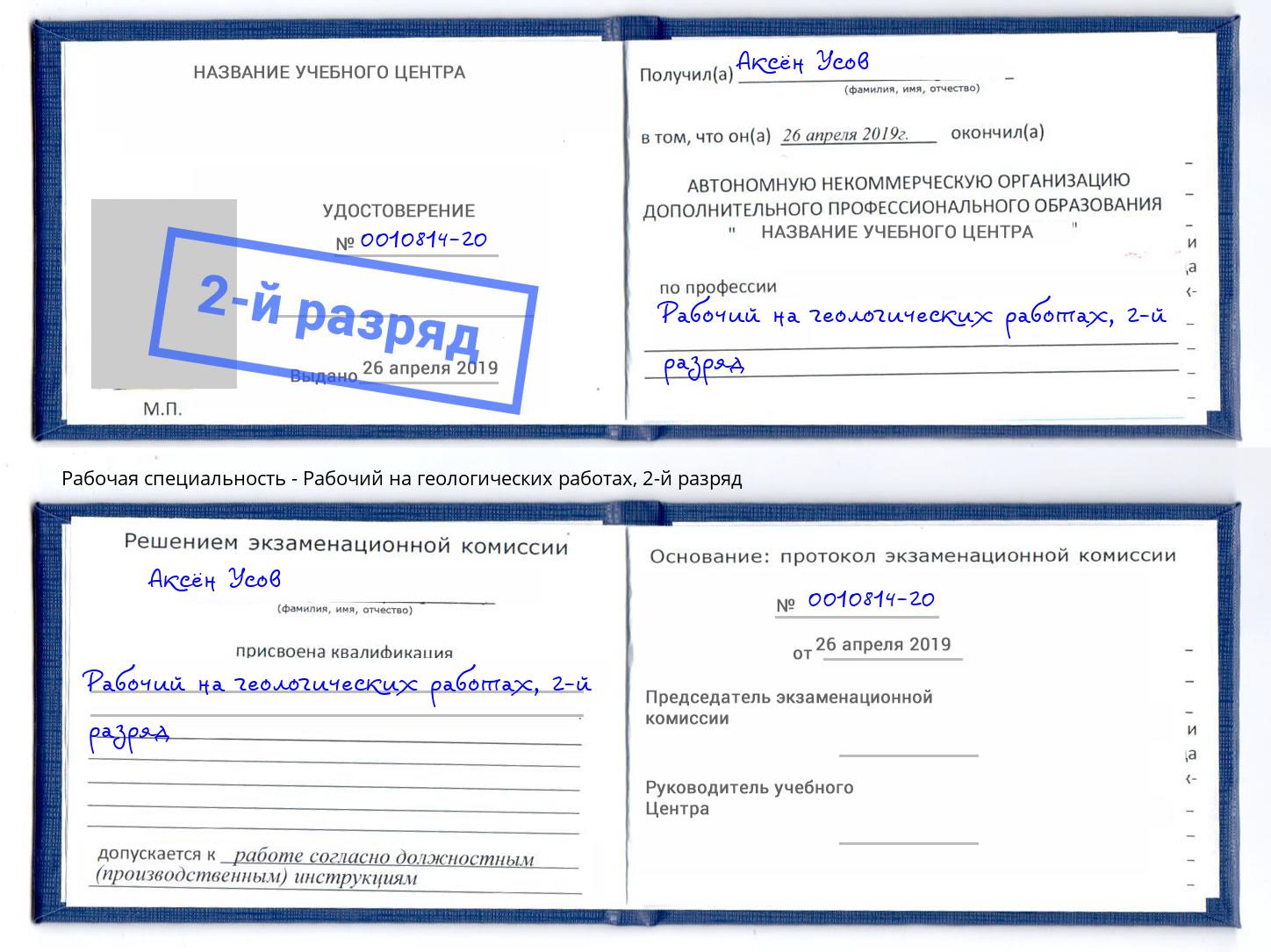 корочка 2-й разряд Рабочий на геологических работах Междуреченск