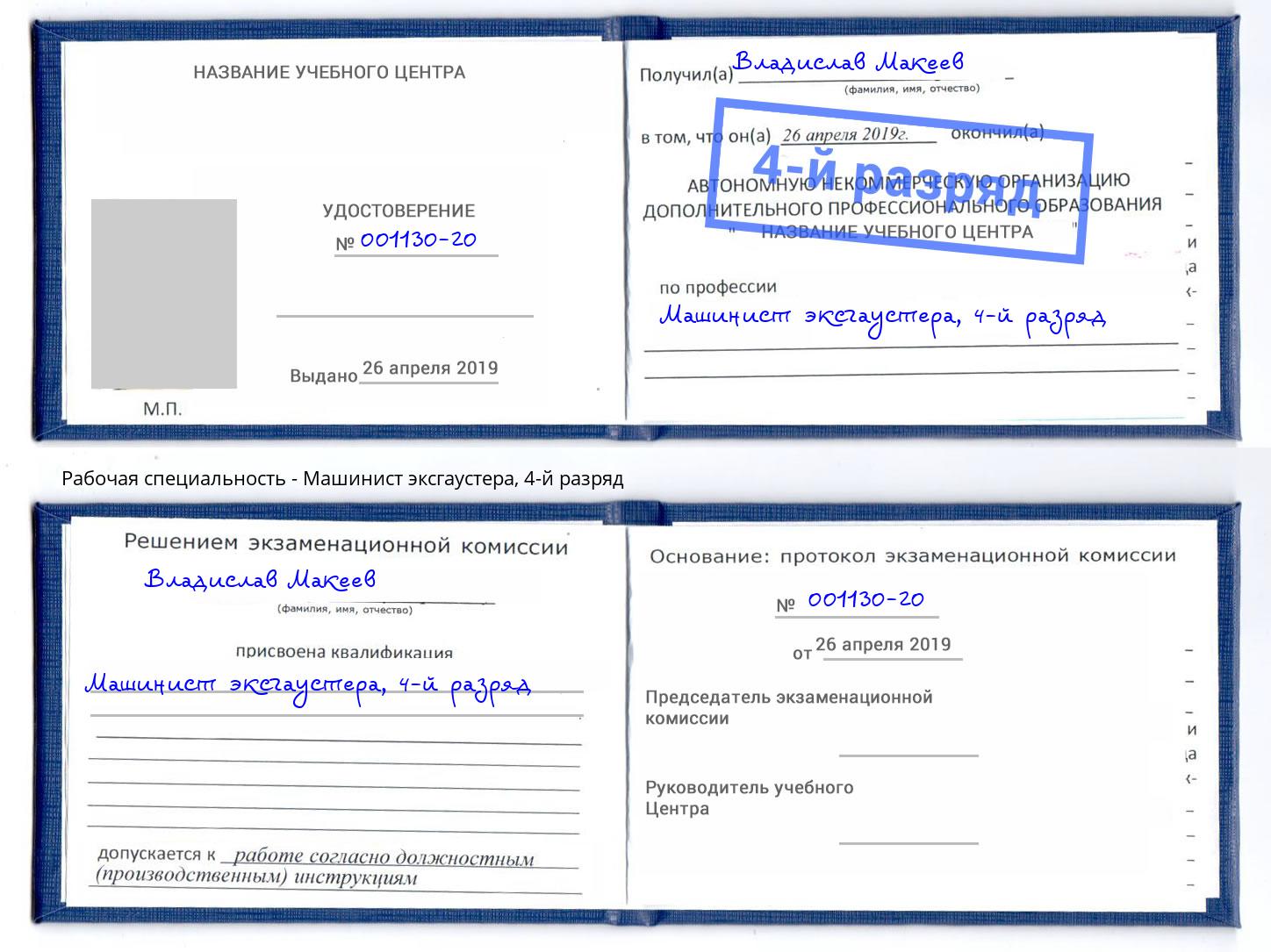 корочка 4-й разряд Машинист эксгаустера Междуреченск