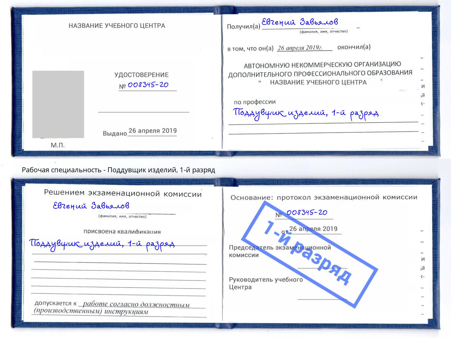корочка 1-й разряд Поддувщик изделий Междуреченск