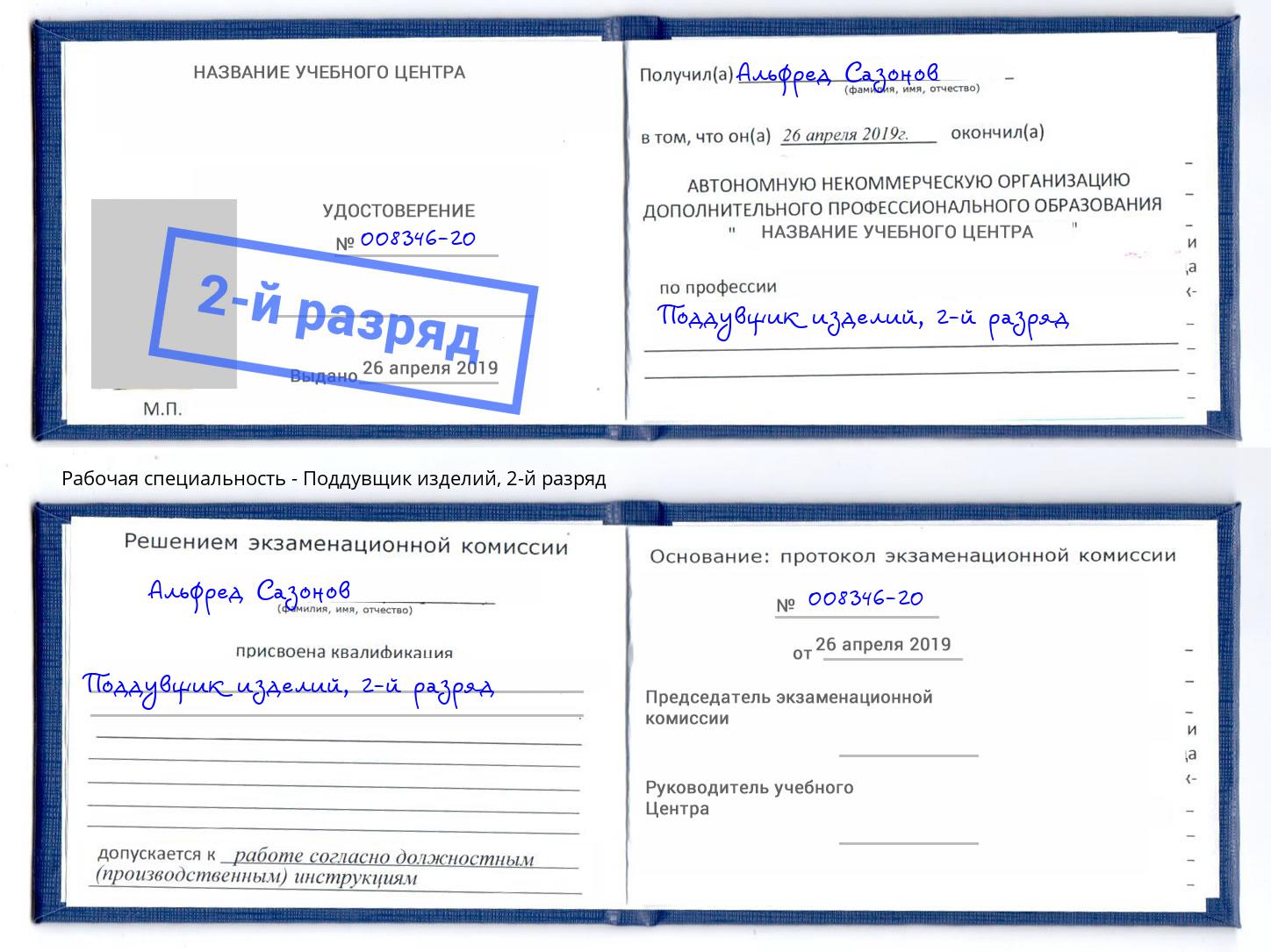 корочка 2-й разряд Поддувщик изделий Междуреченск