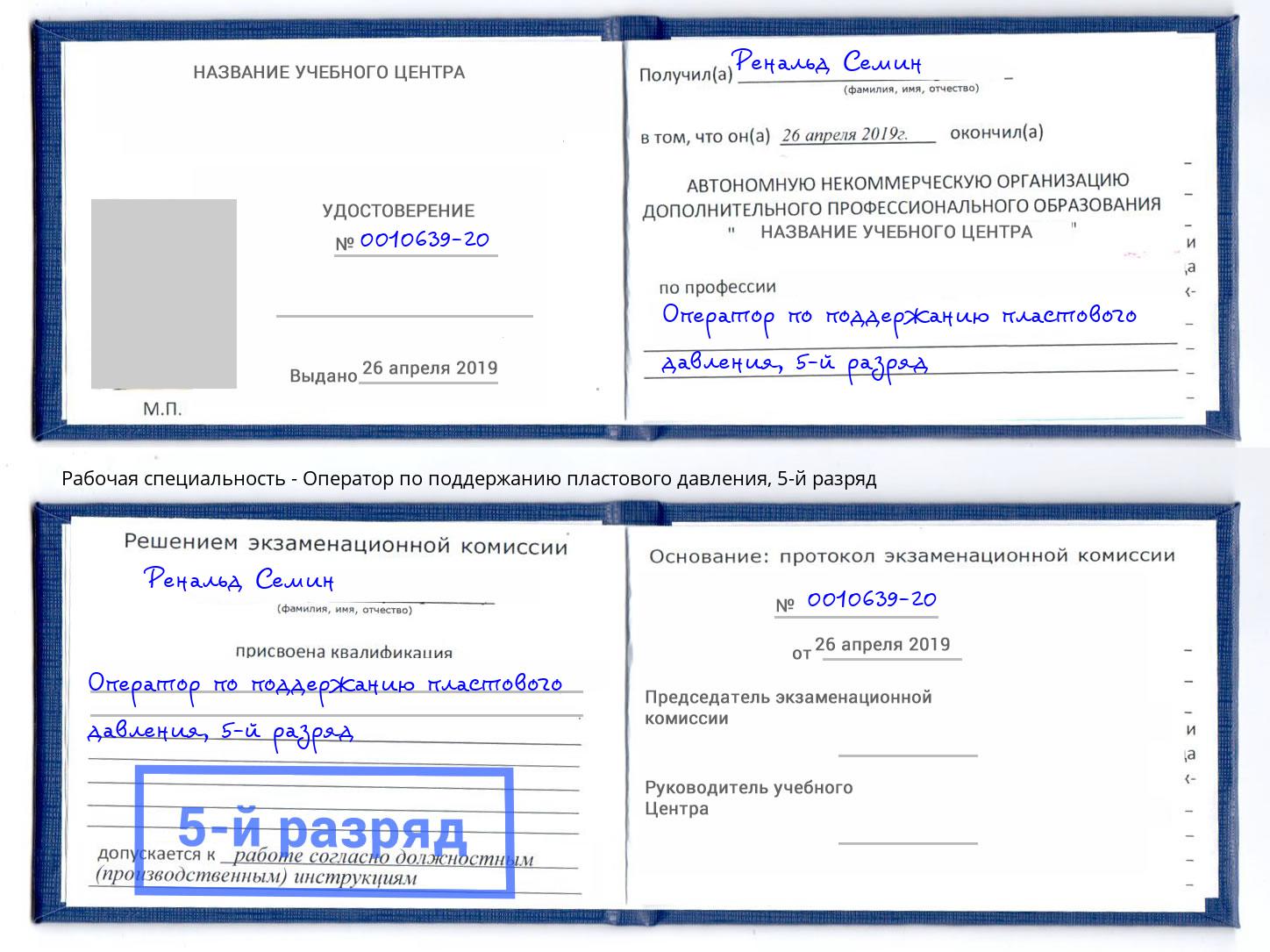 корочка 5-й разряд Оператор по поддержанию пластового давления Междуреченск