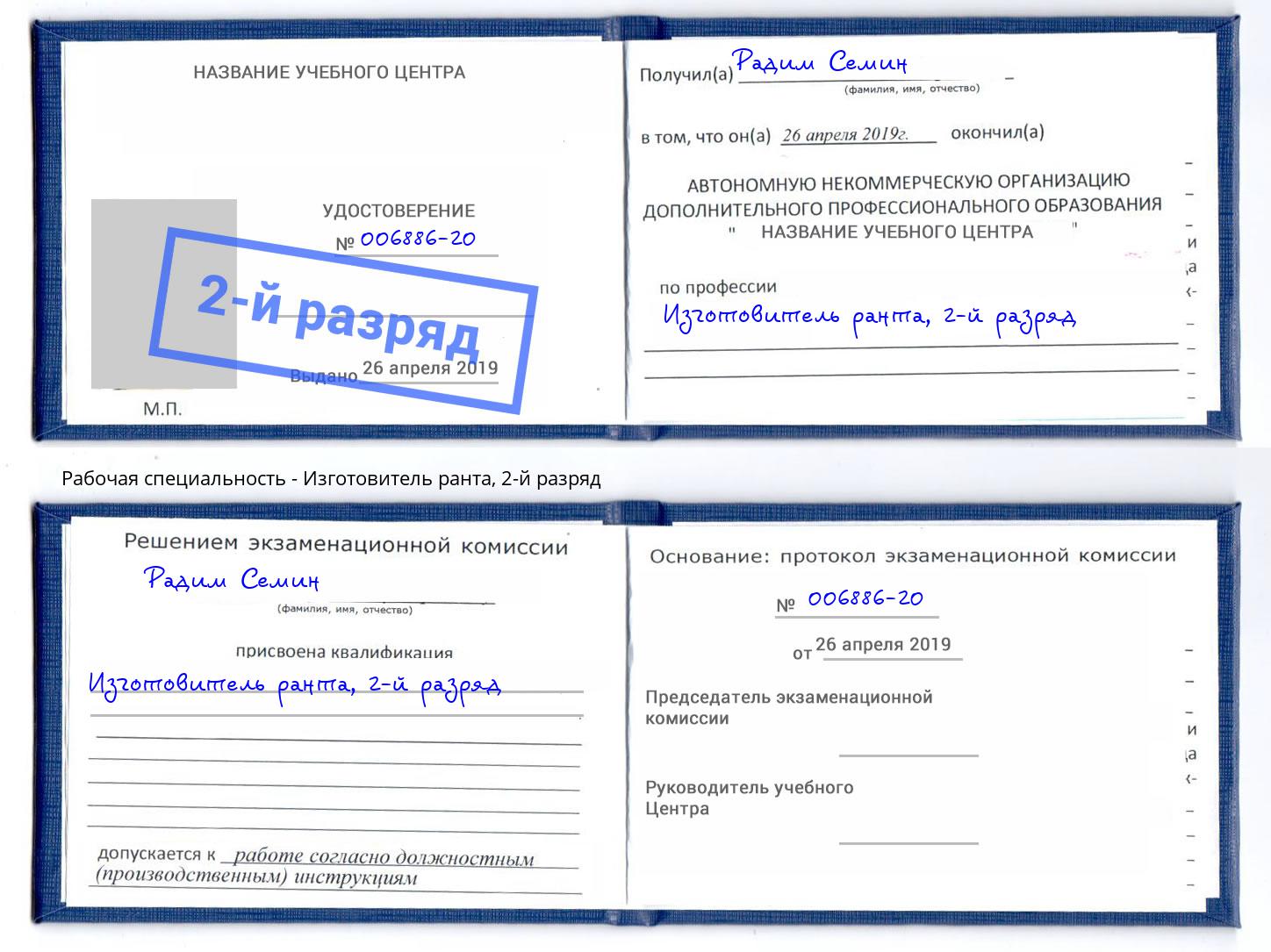 корочка 2-й разряд Изготовитель ранта Междуреченск