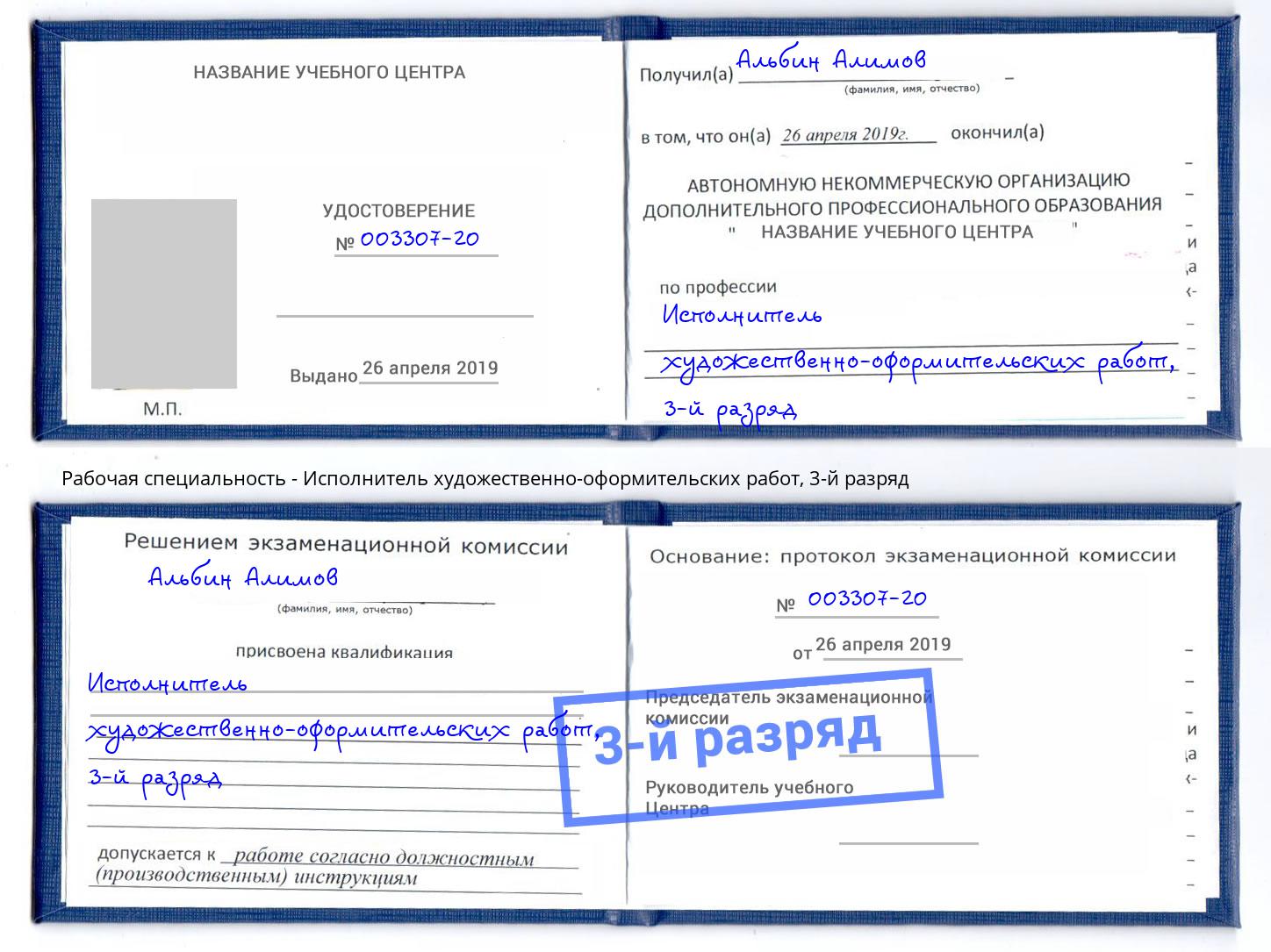 корочка 3-й разряд Исполнитель художественно-оформительских работ Междуреченск