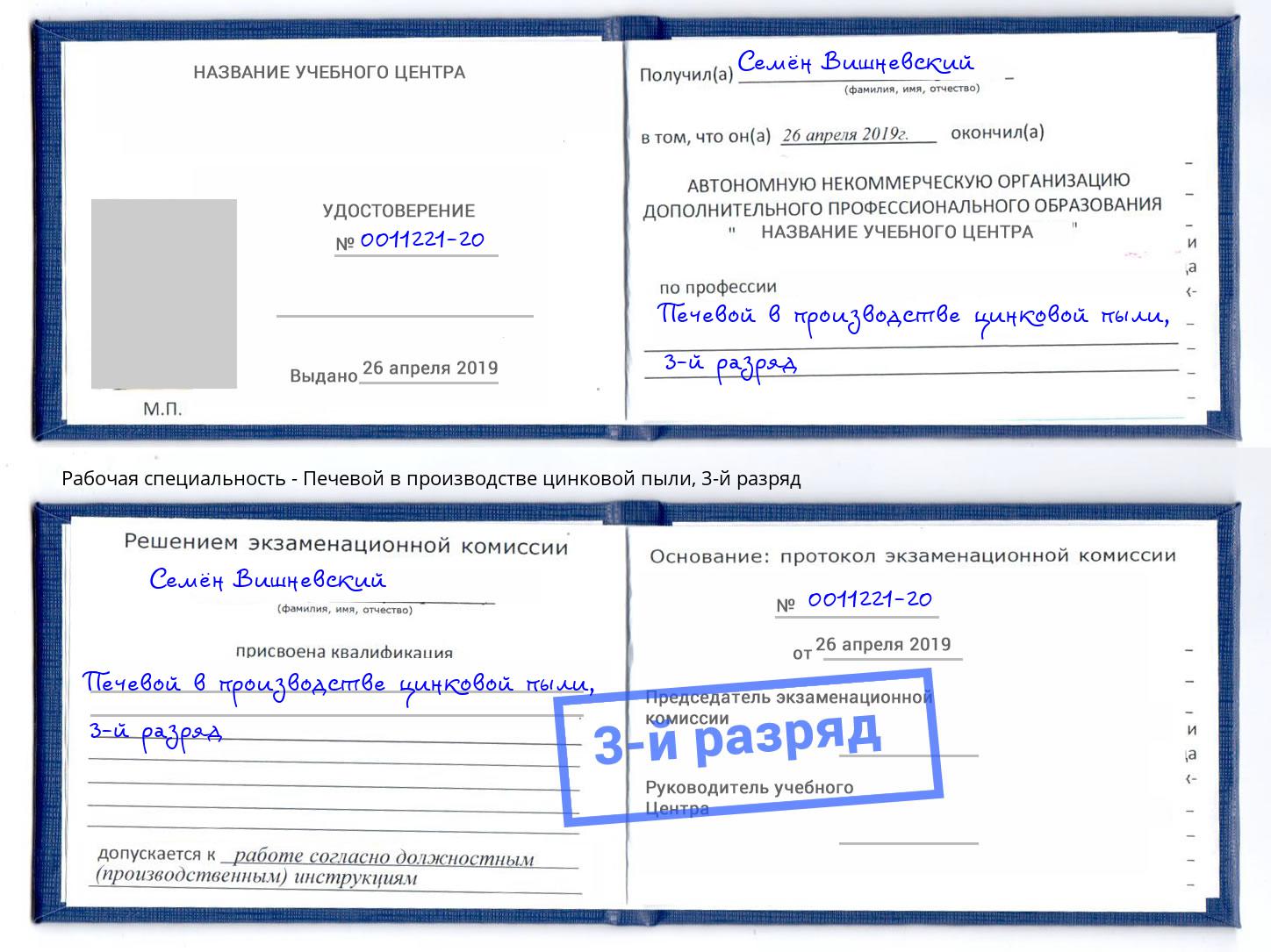 корочка 3-й разряд Печевой в производстве цинковой пыли Междуреченск